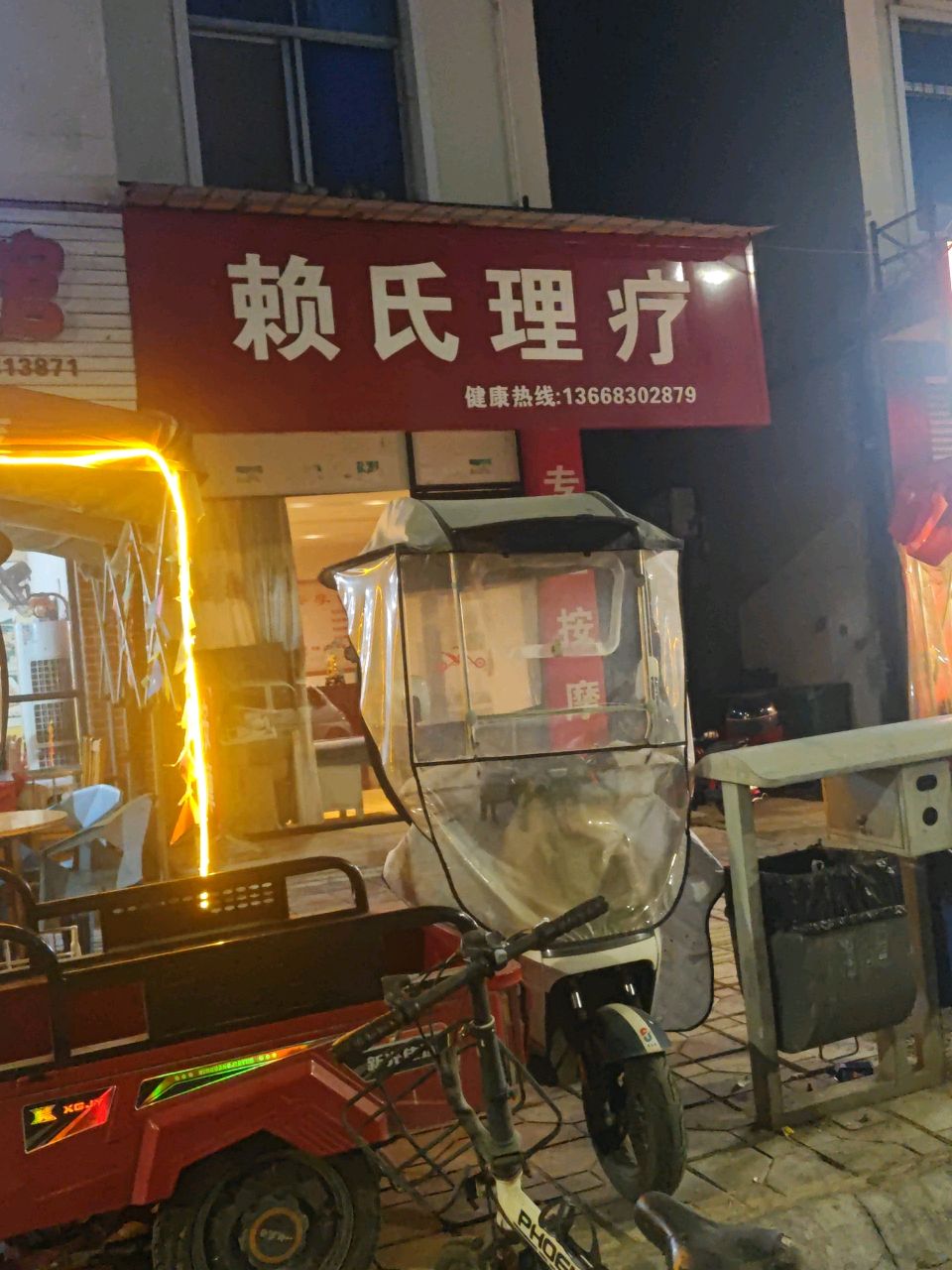 赖氏按摩(柳江街店)