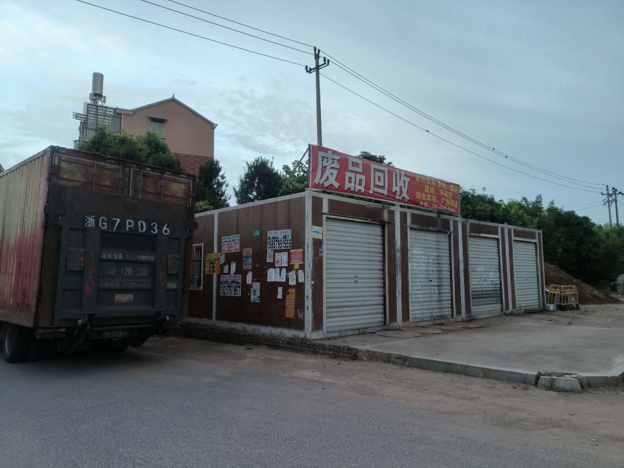 废品回收