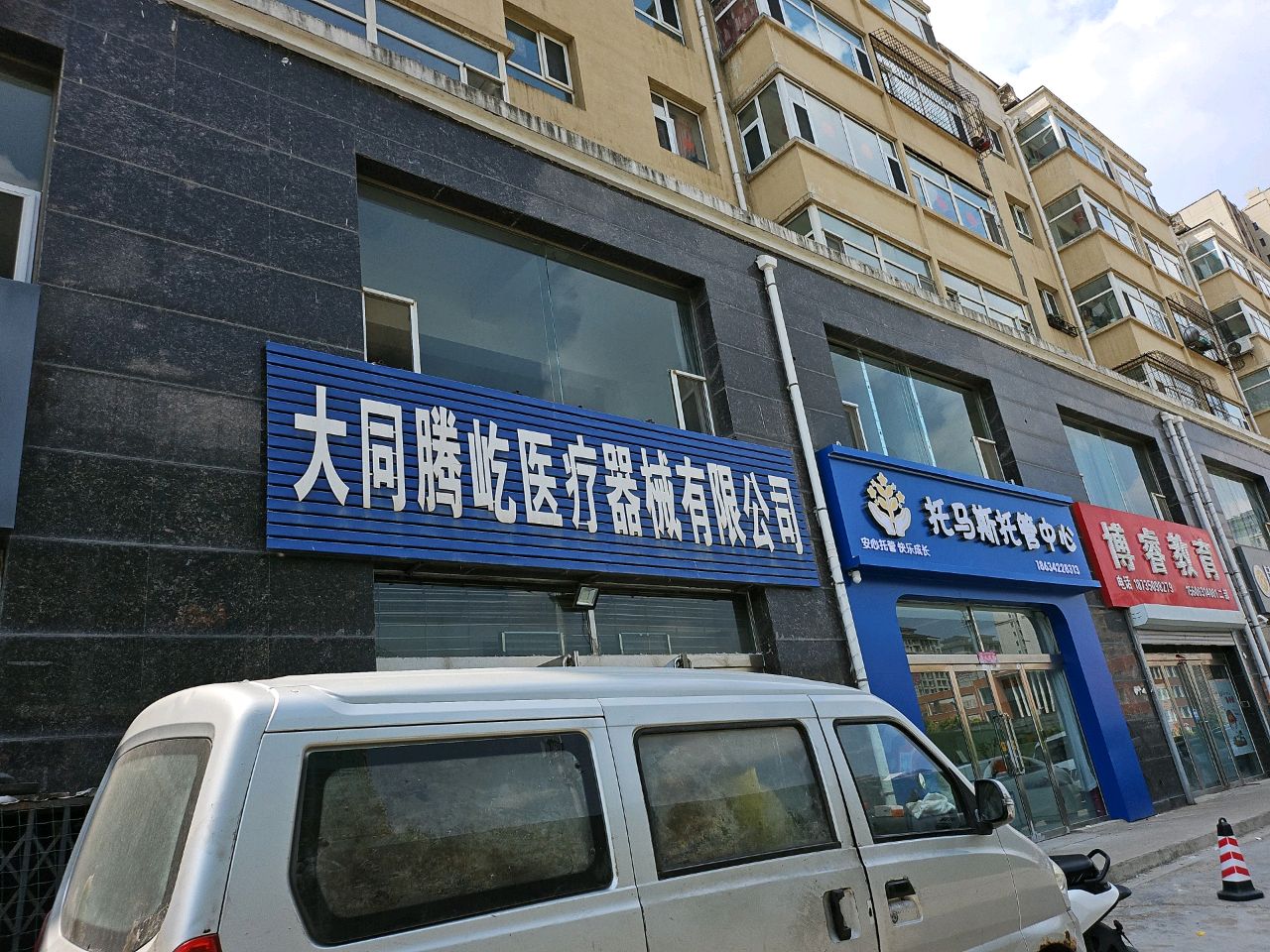 大同腾屹医疗器械有限公司