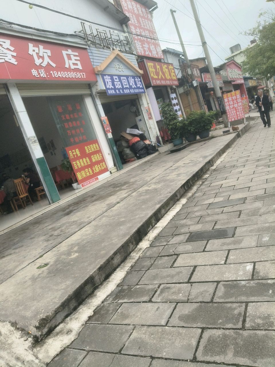 寻真餐饮店