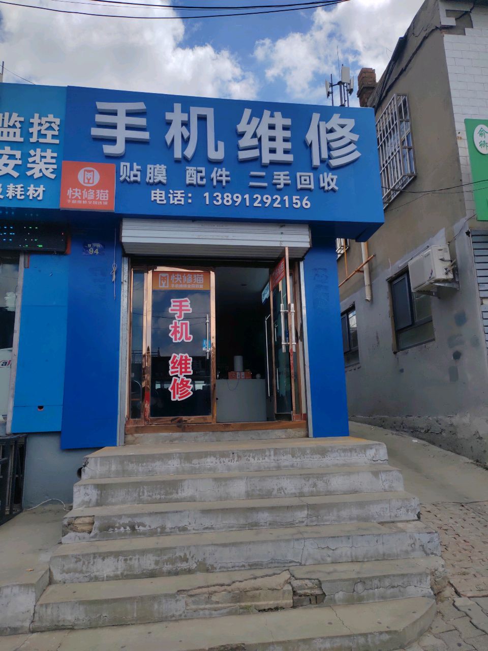 手机维修