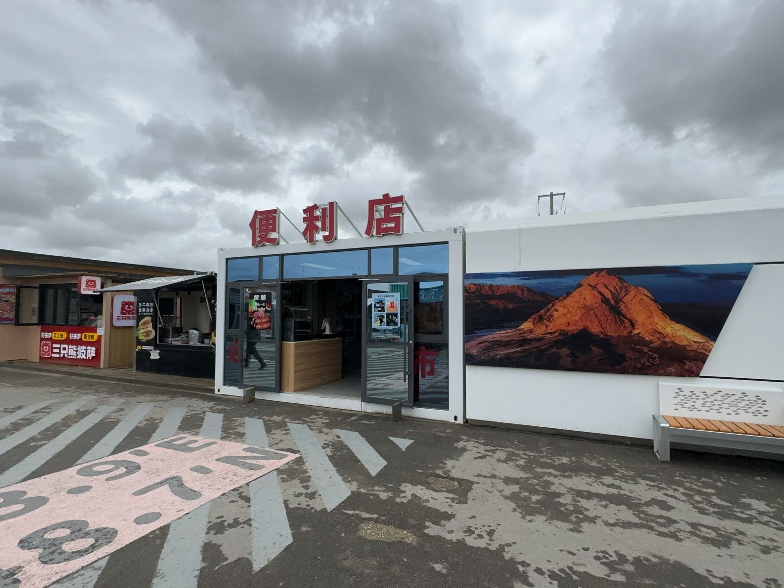 便利店