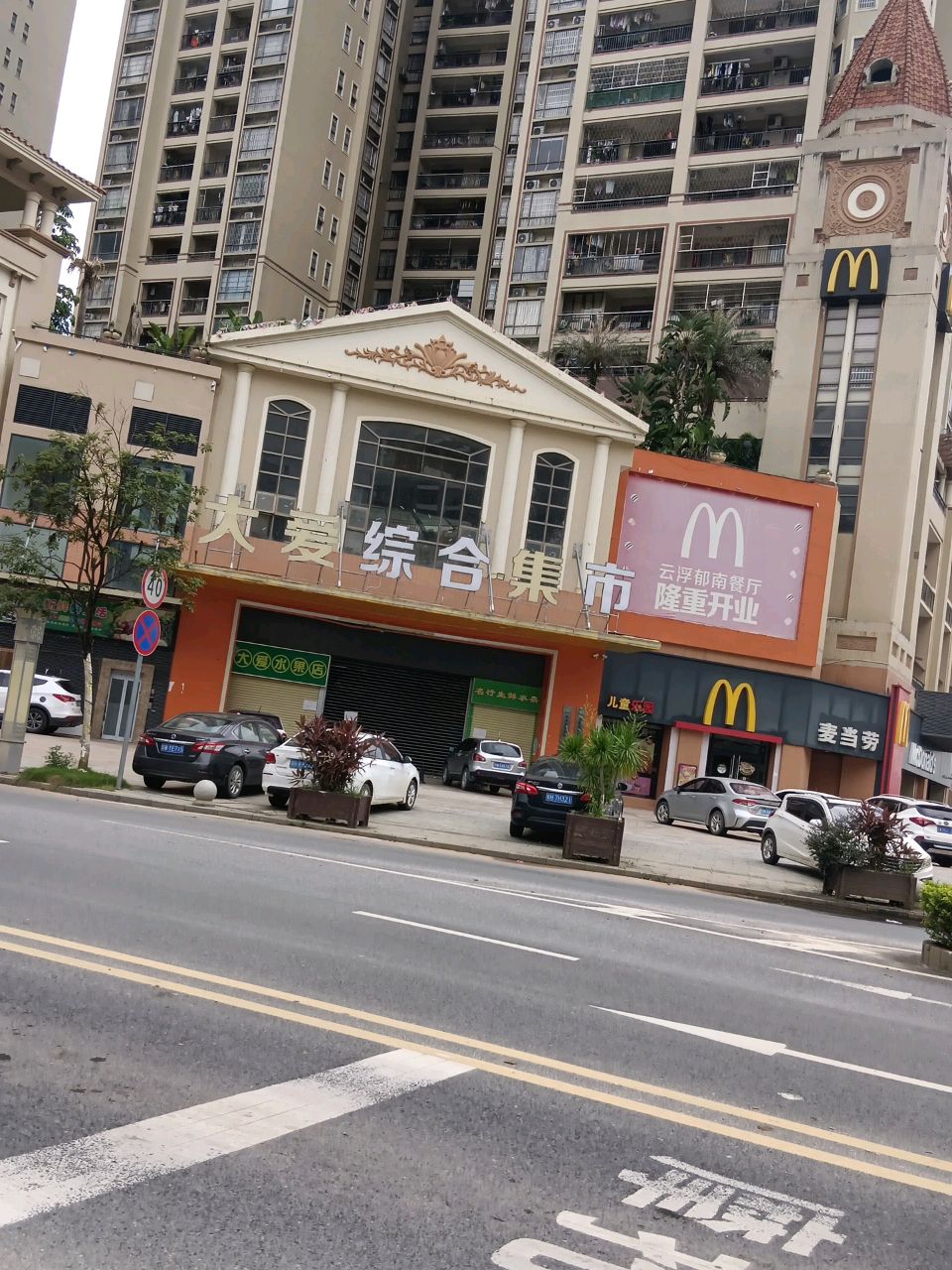 云浮市大爱智慧超市