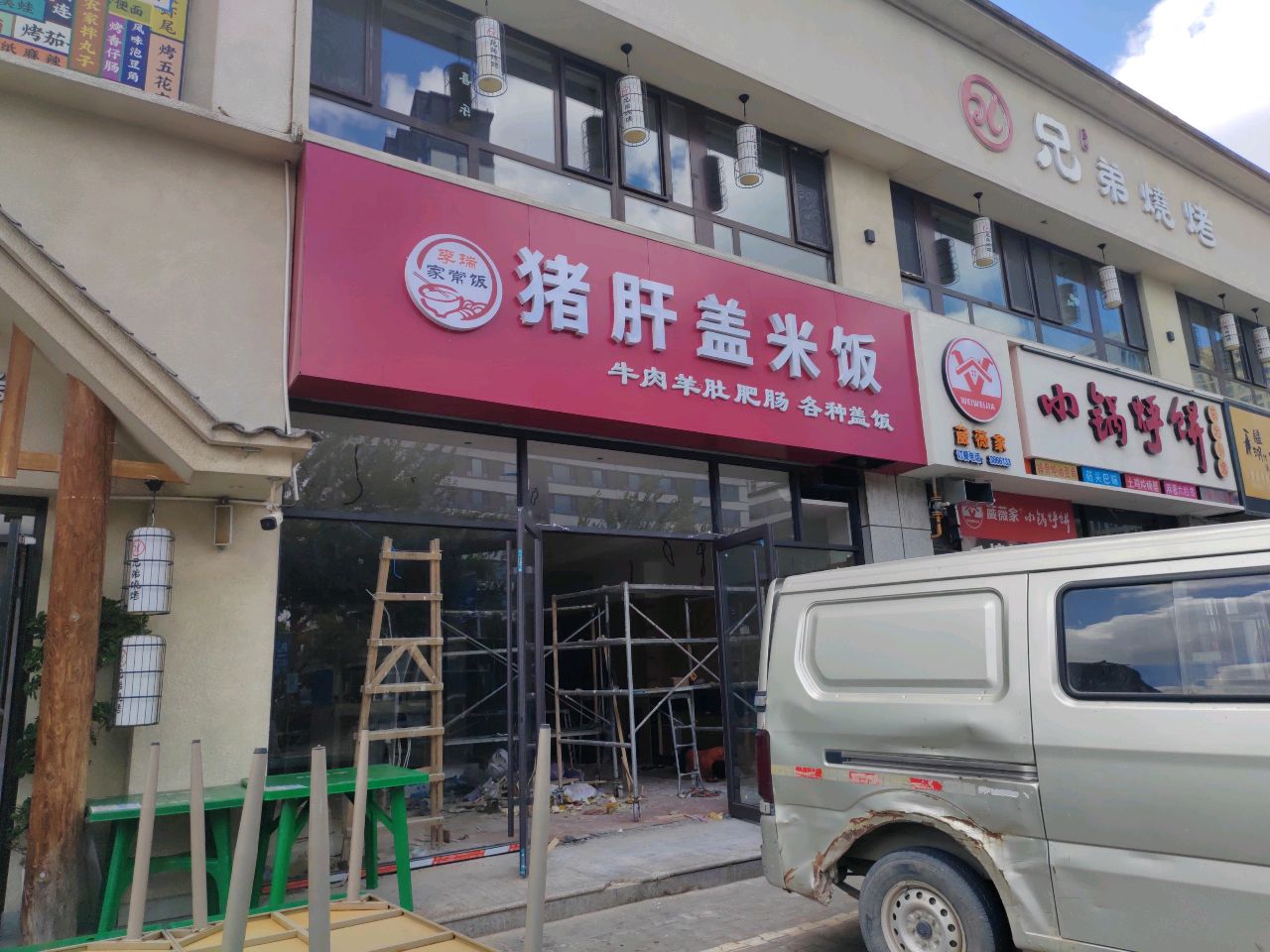 小锅烀饼东北小馆