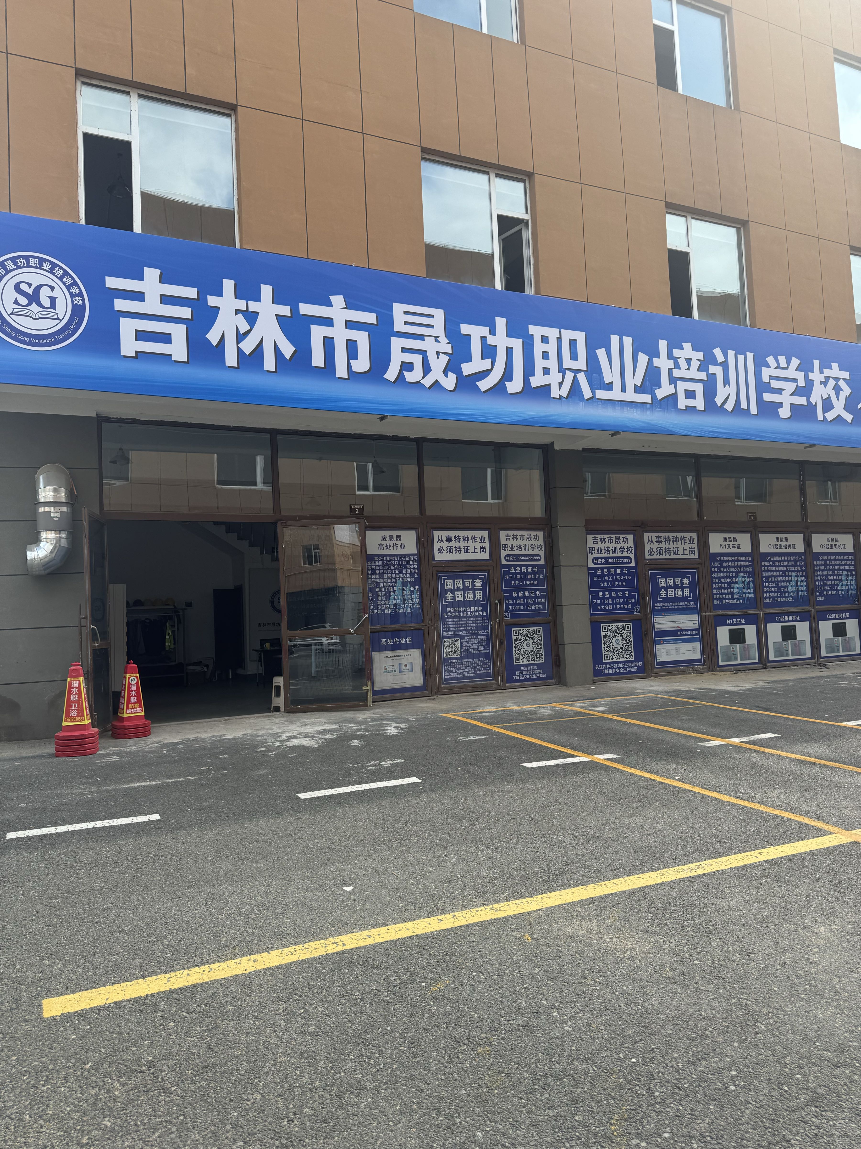 吉林市晟功职业培训学校