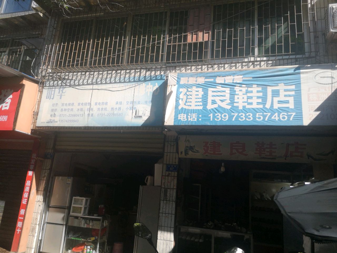 明华家电维修家电销售