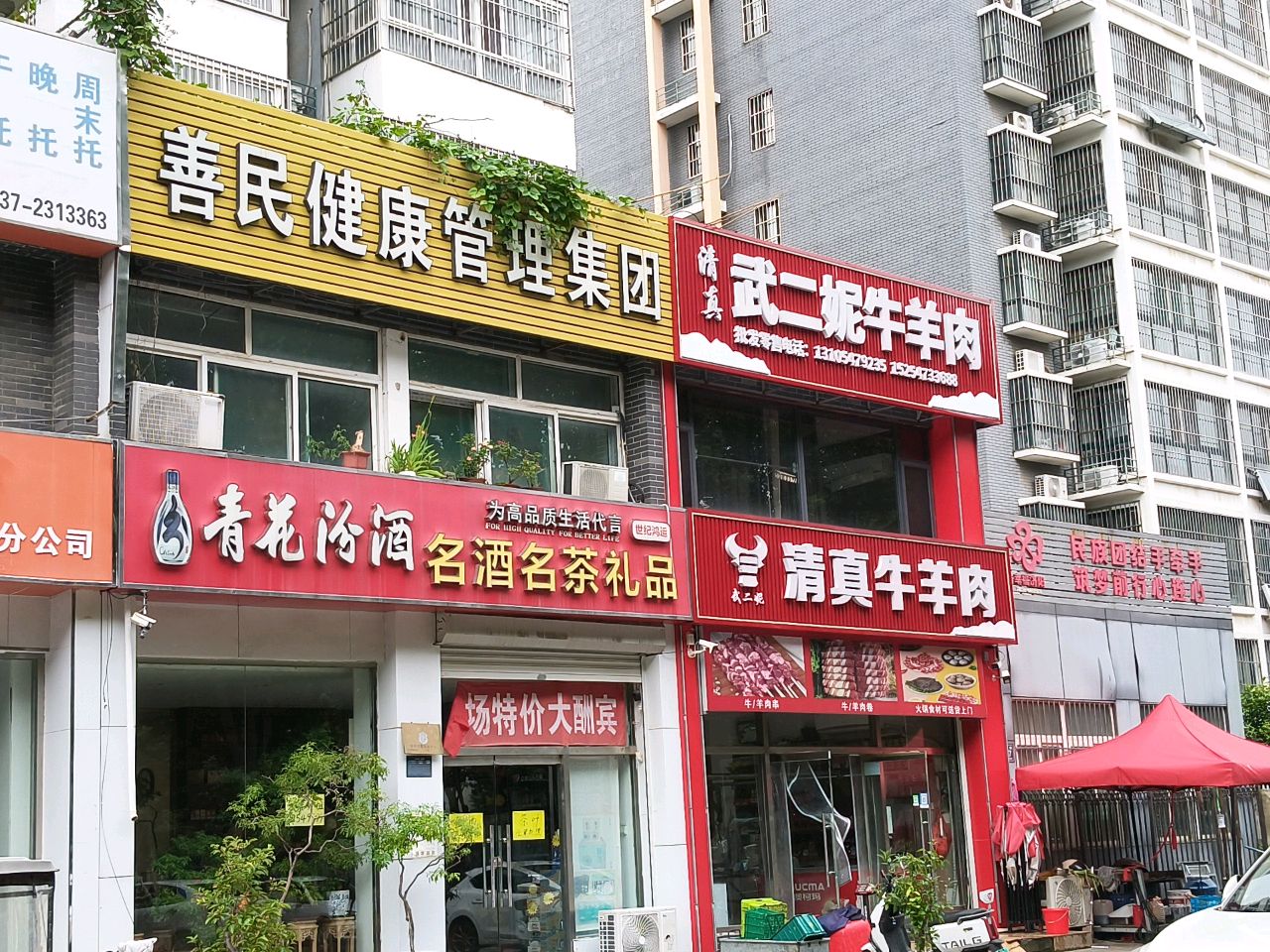 清真牛羊肉