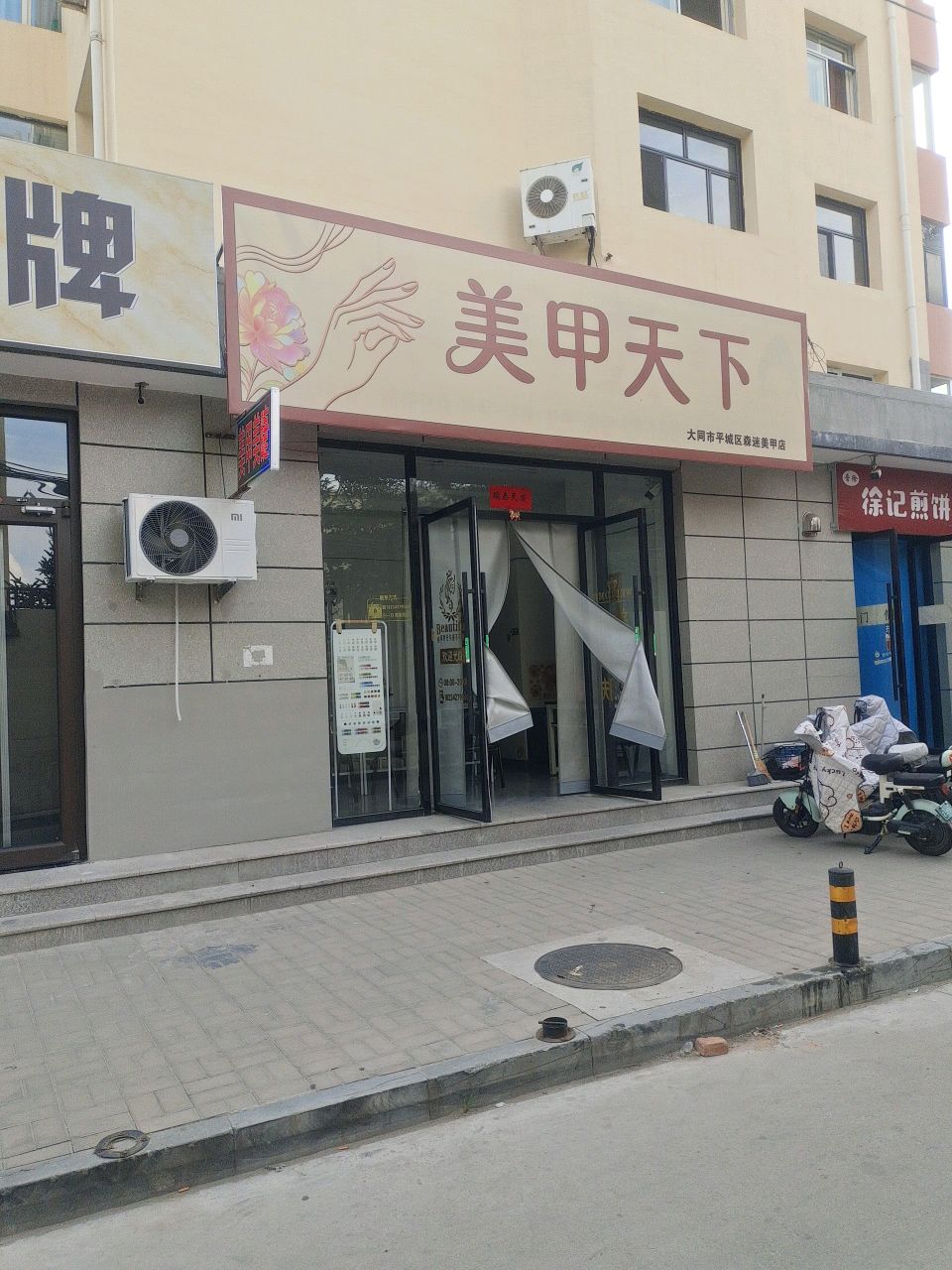 美甲天下(安益街店)
