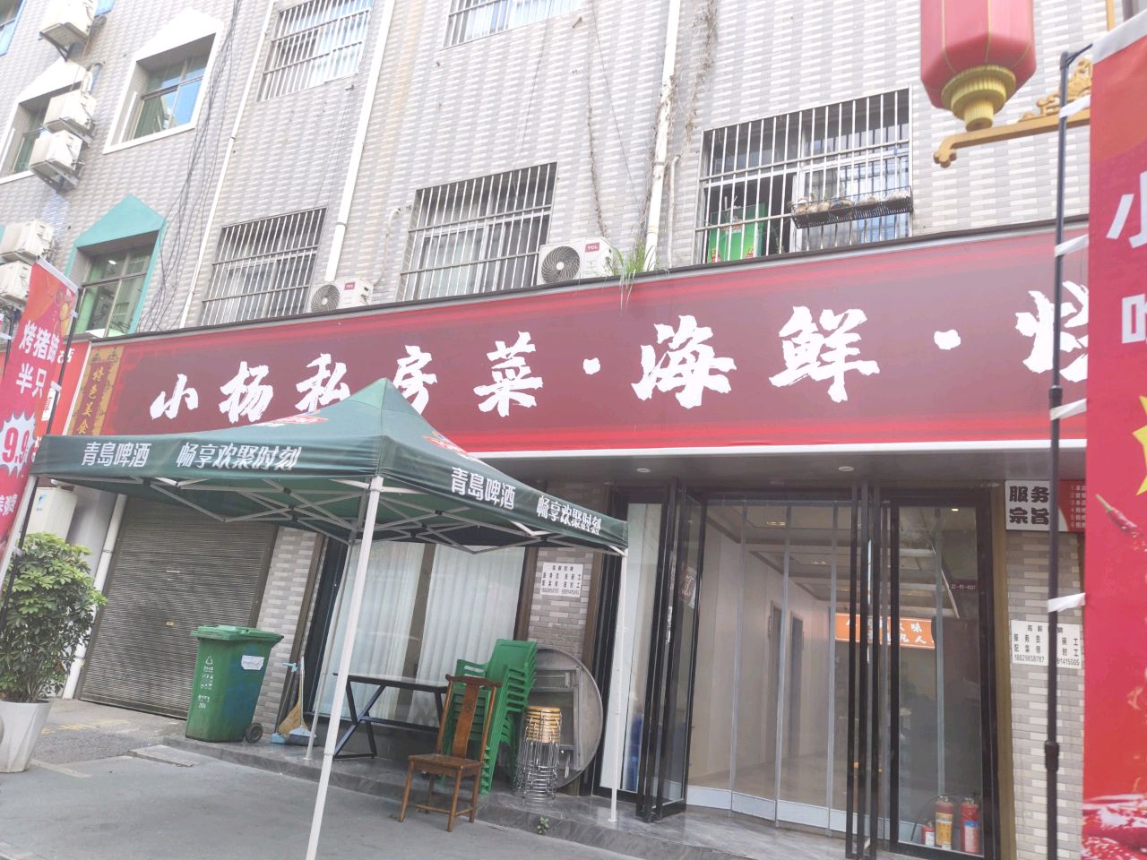 镇安县小杨私房菜(海鲜烧烤)