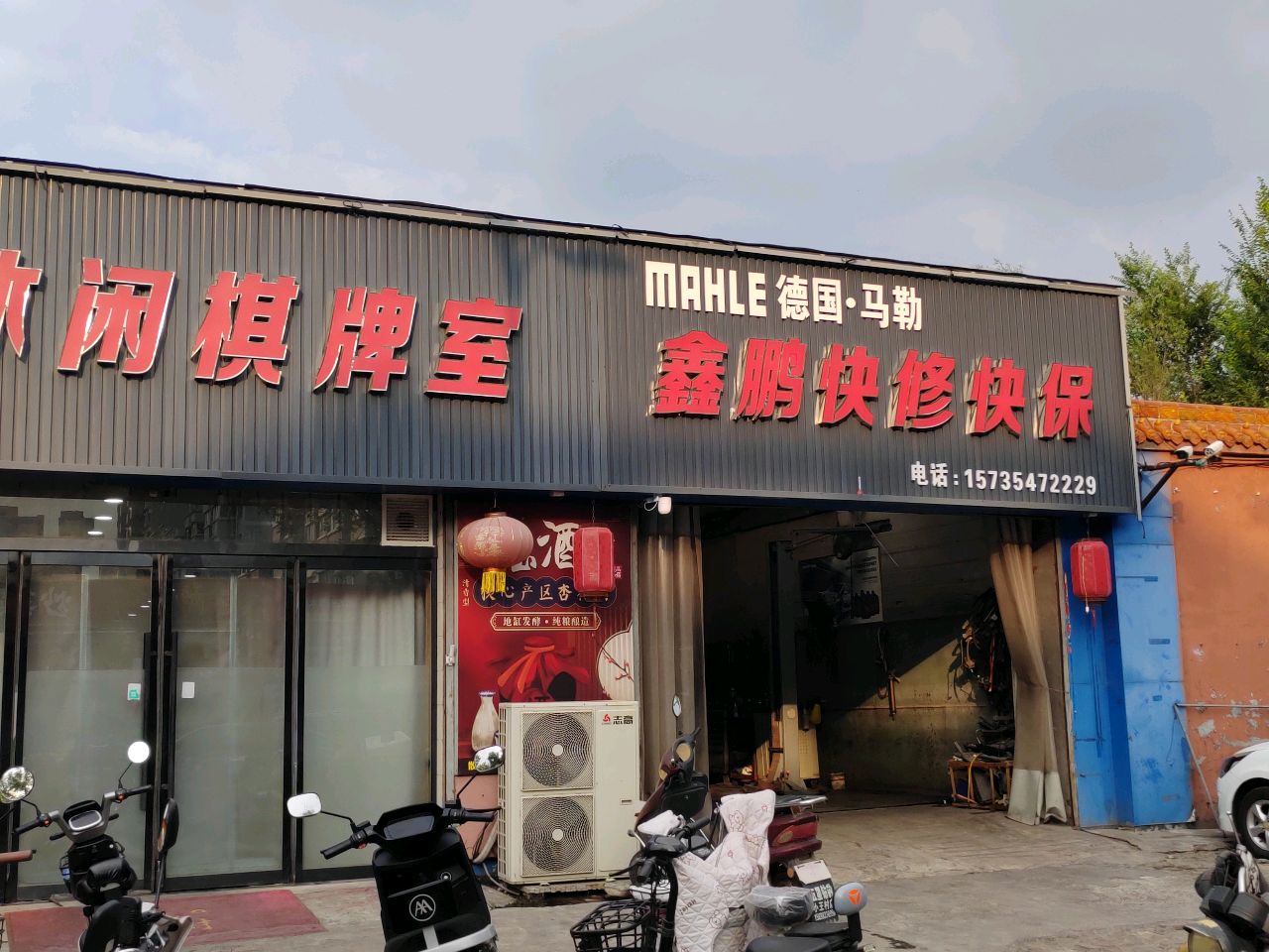 休闲棋牌室