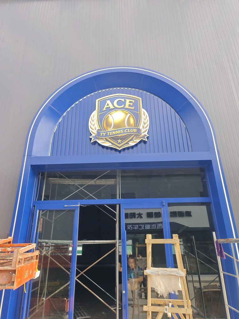 ACE网球匹克球俱乐部