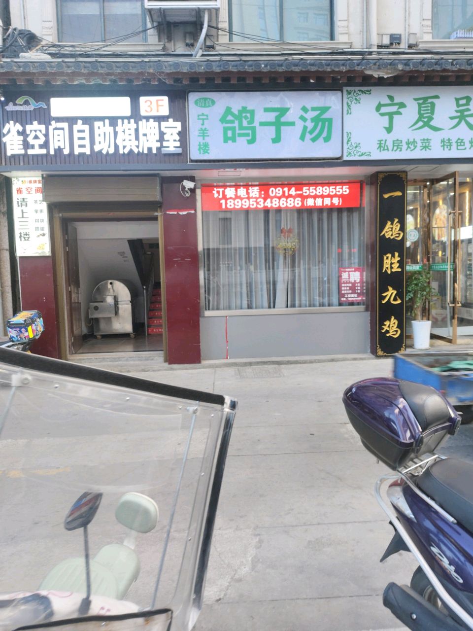 宁羊楼鸽子汤