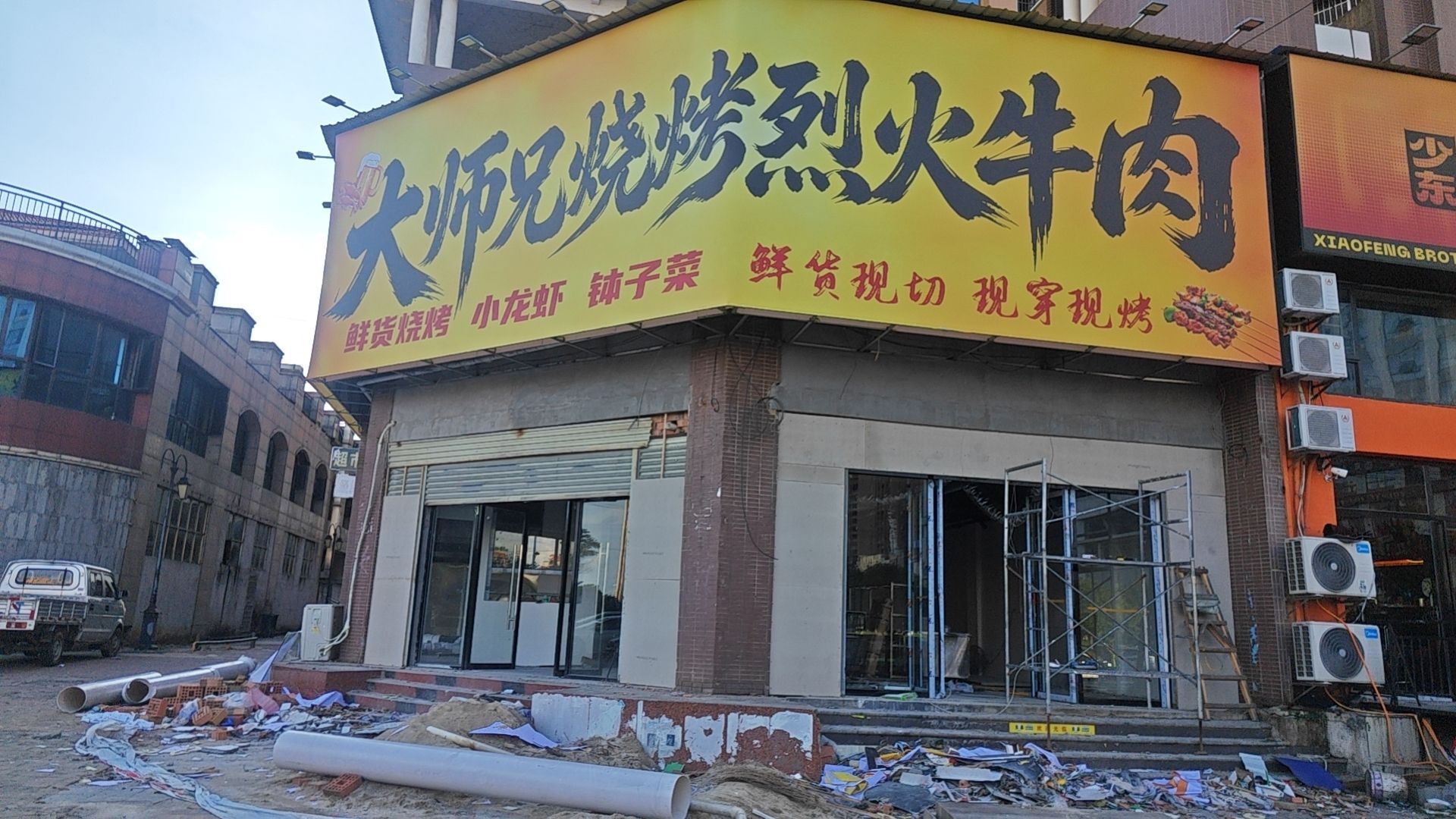 大师兄烧烤烈火牛肉(昭阳大道店)