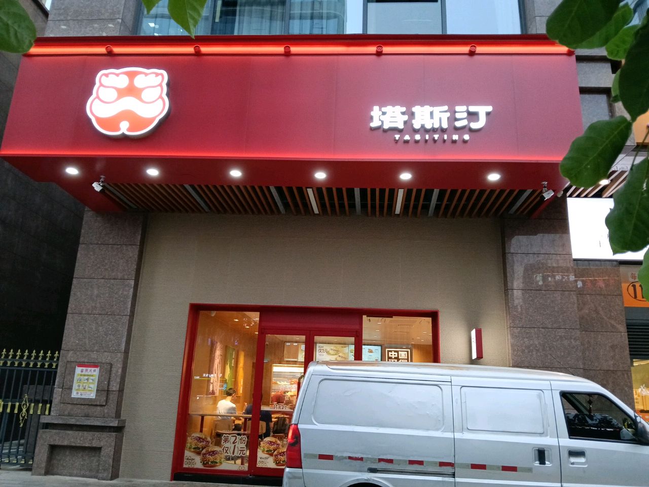 塔斯汀中国汉堡(海口市雅乐里店)