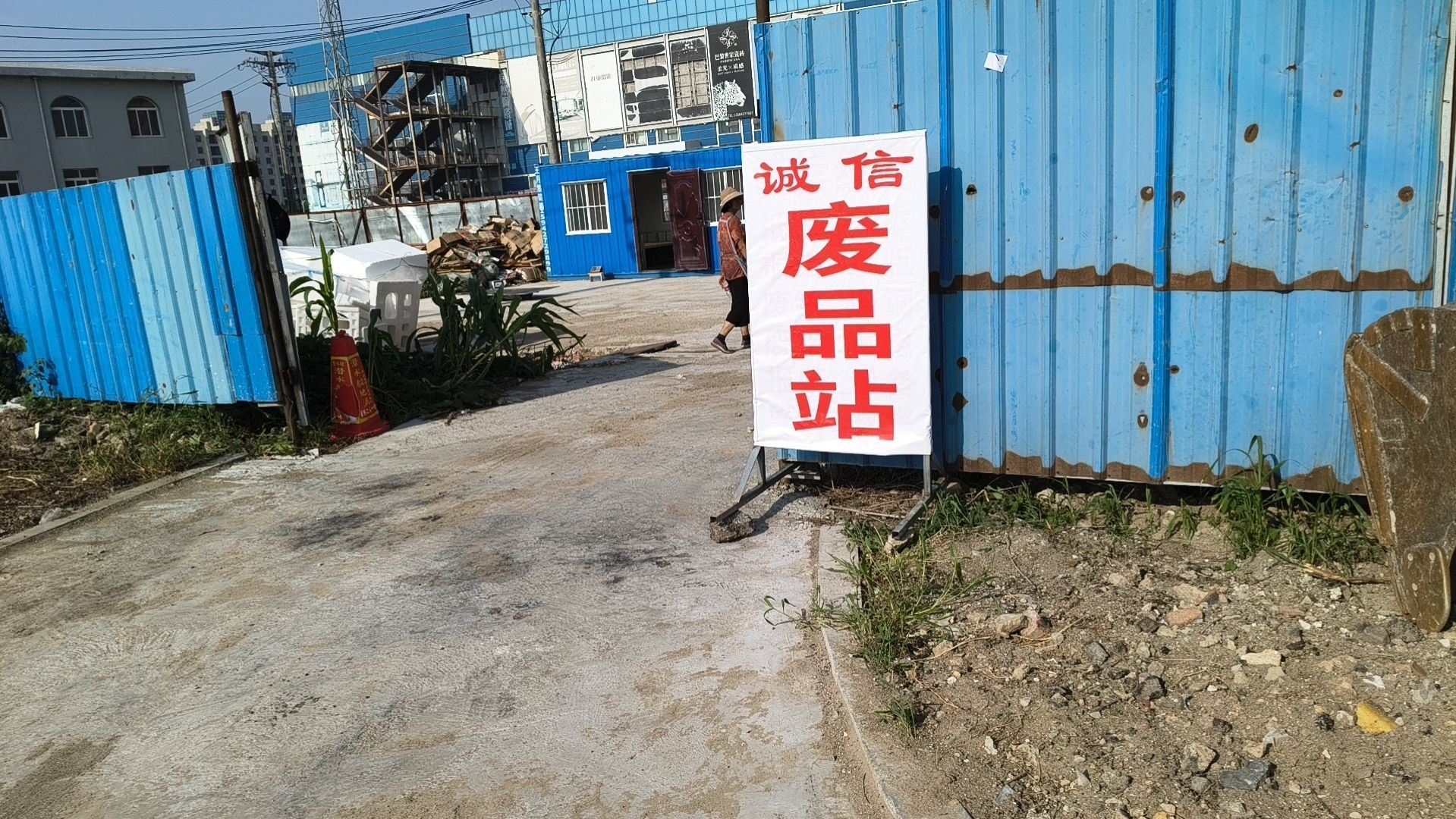 盘锦诚信废品回收站