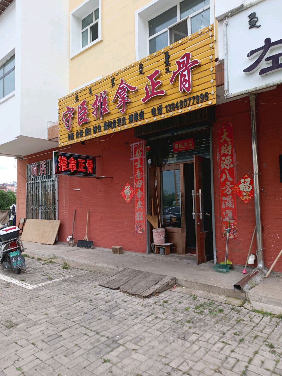 守臣推拿正骨(新世纪店)环境