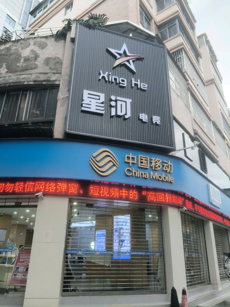 中国移动(百树广场营业厅)