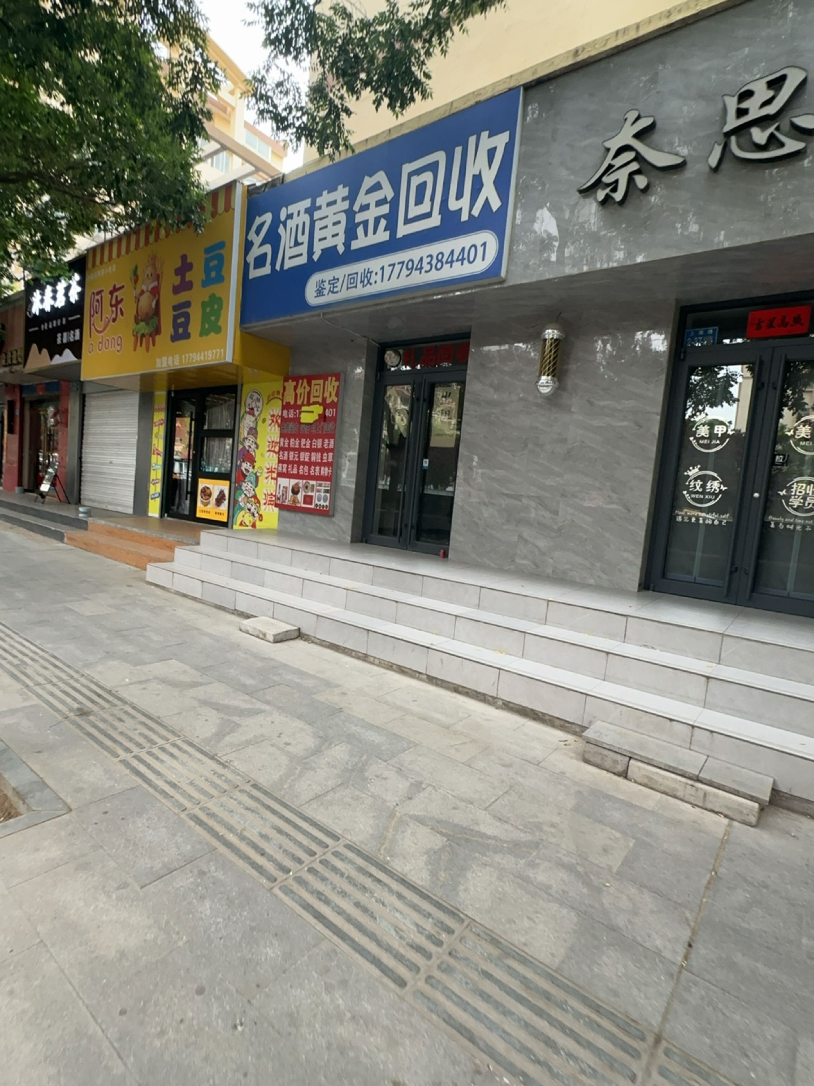 名酒黄金回收