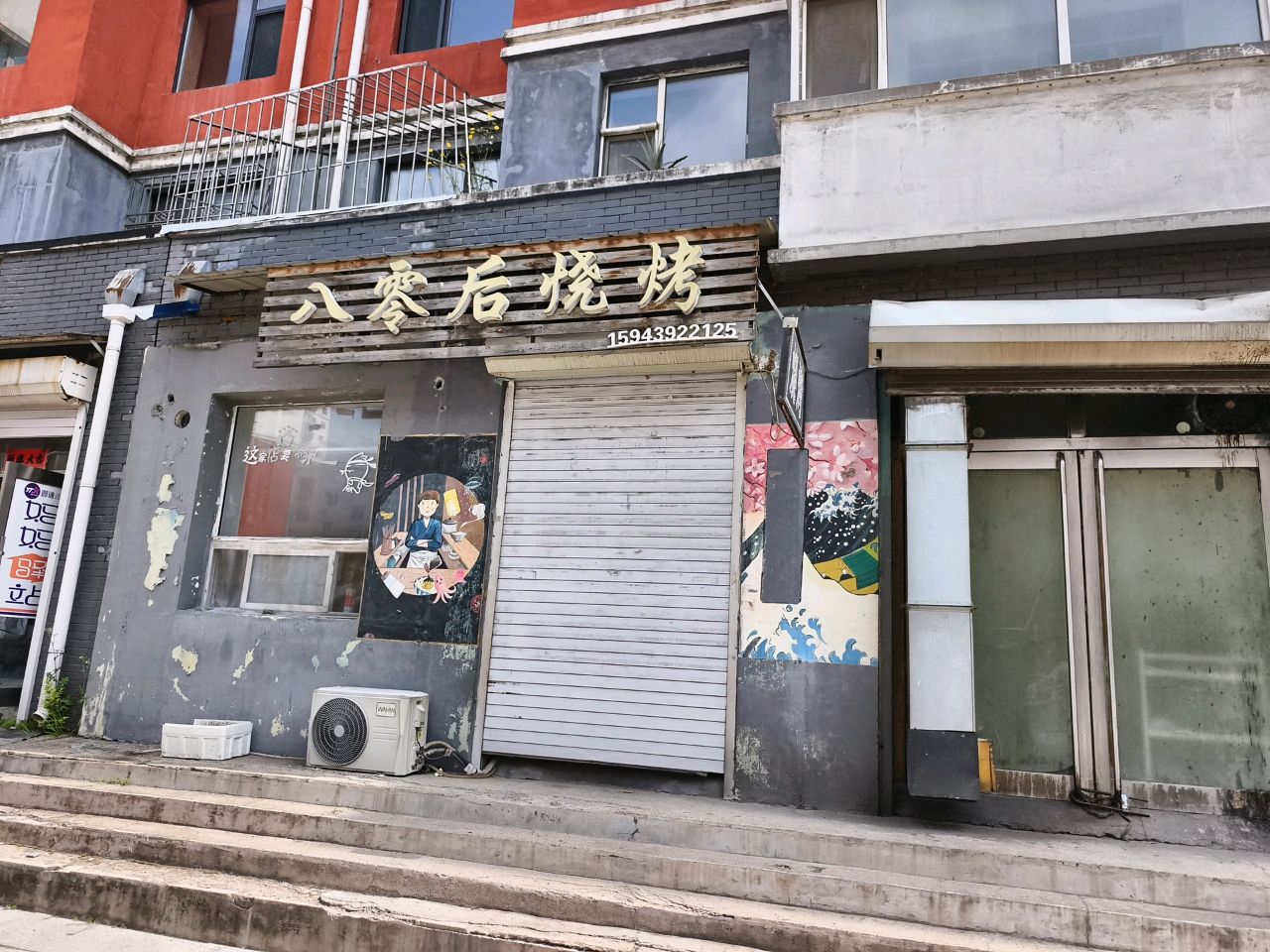 八零后烧烤(鸭绿江花园店)