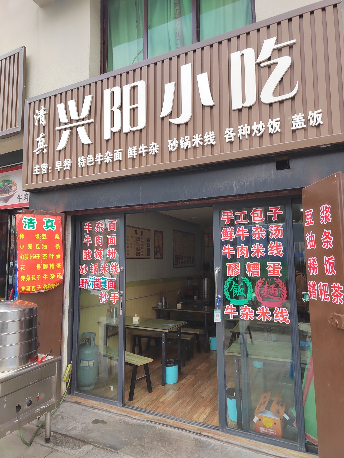兴阳小吃