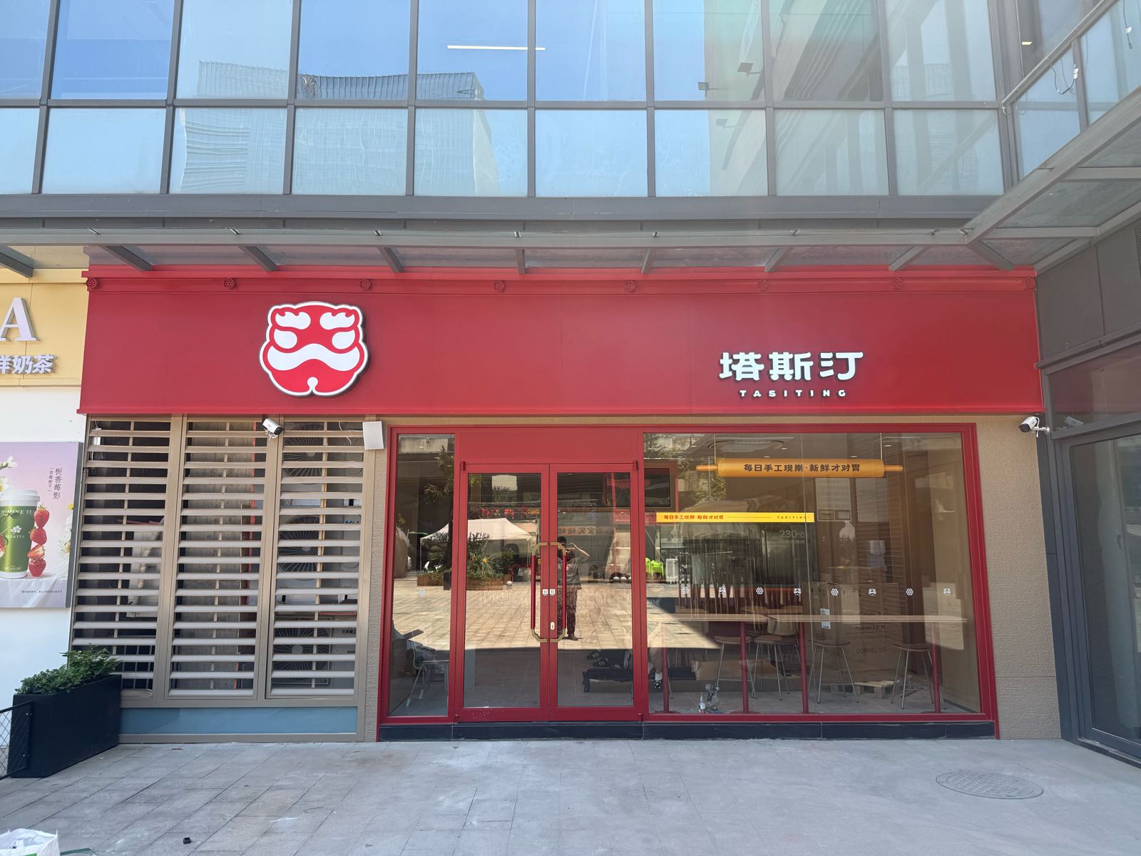 塔斯汀临港中央店