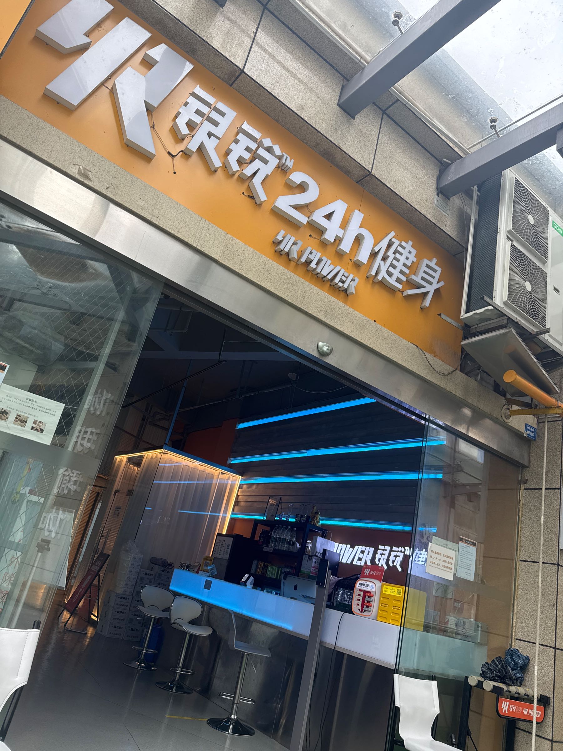 银锐24H健身·Ai闪练(建设路店)