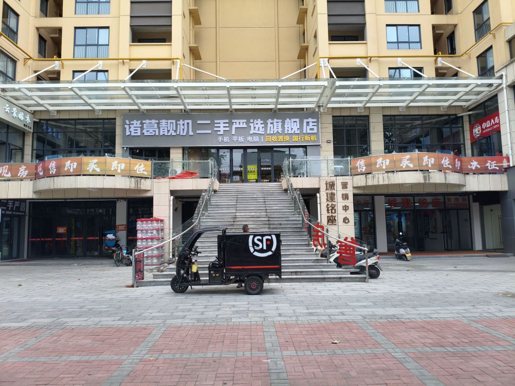 诸葛靓机二手严选旗舰店