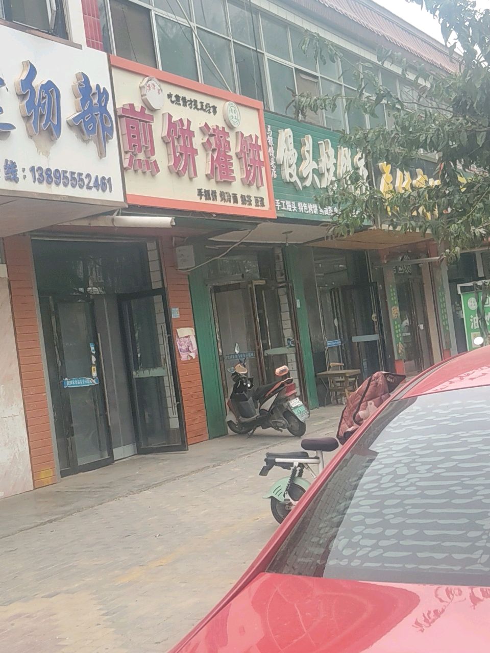 清真煎饼灌饼