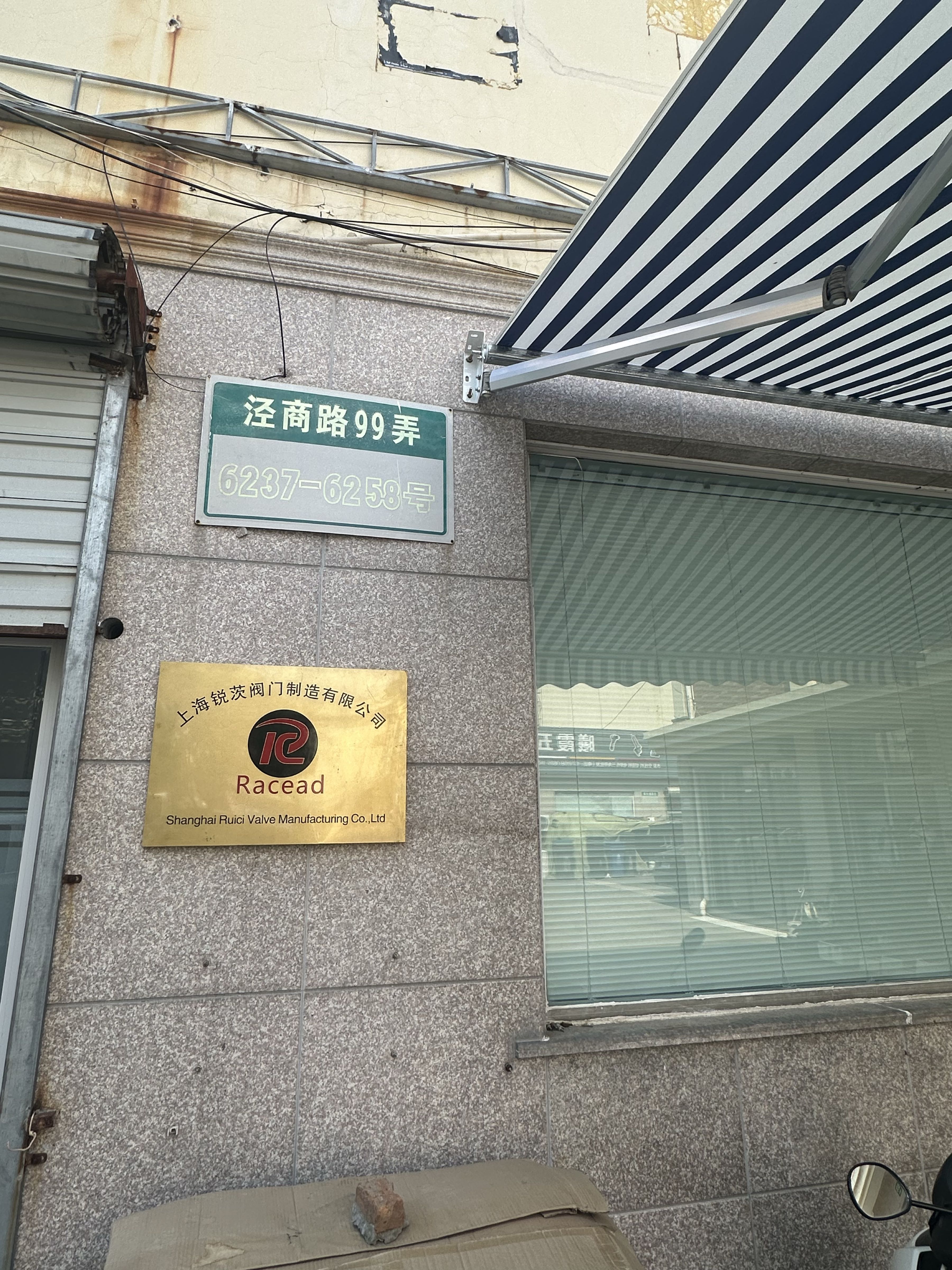 上海锐茨阀门制造有限公司