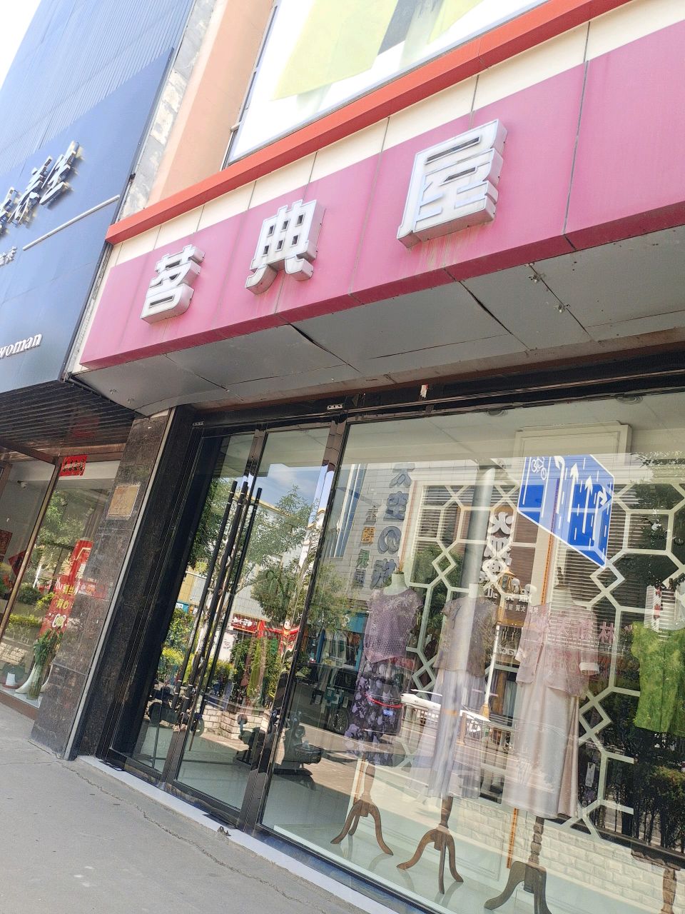 茗典屋
