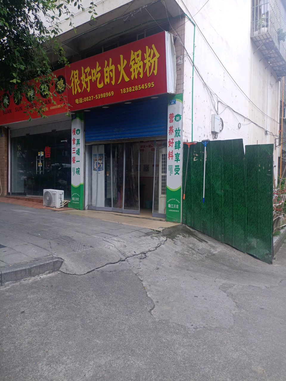 很好吃的火锅粉(巴中店)