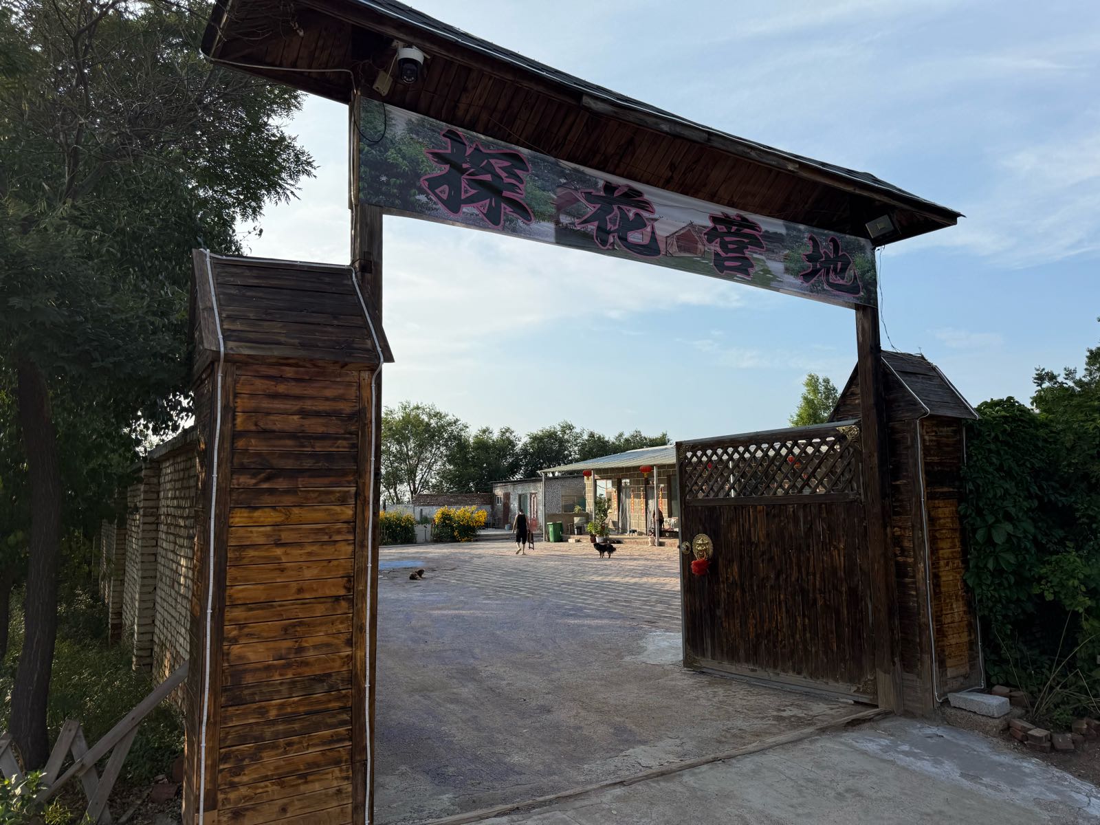 探花营地