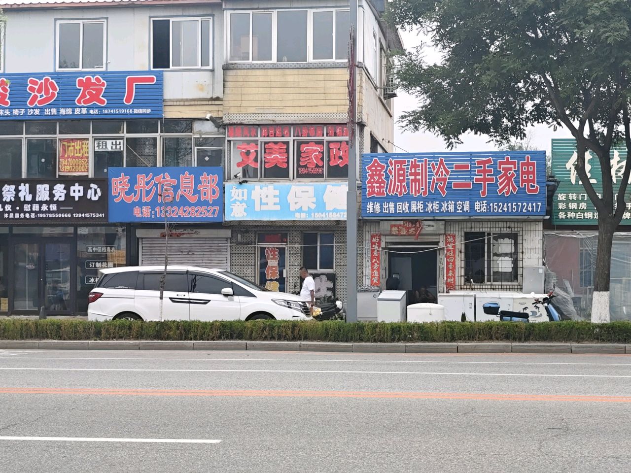鑫源制冷二手家电(迎宾西大街店)