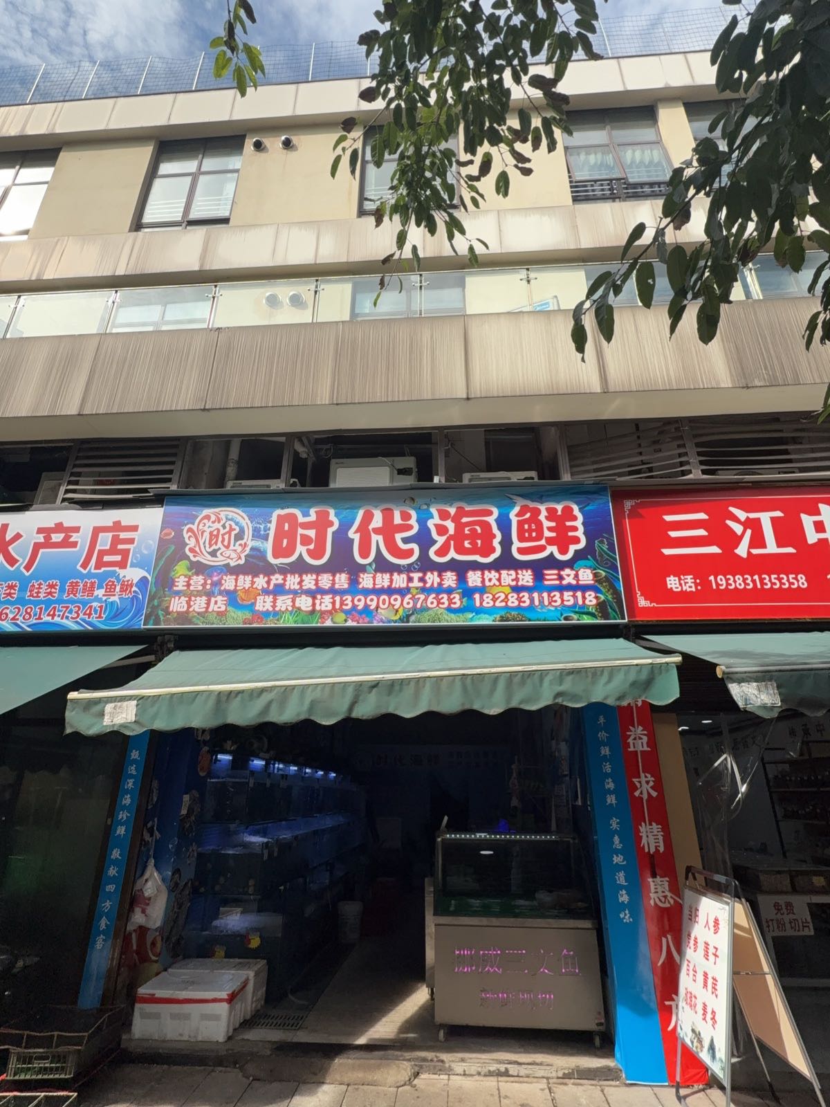 时代海鲜批发零售(恒旭银座店)
