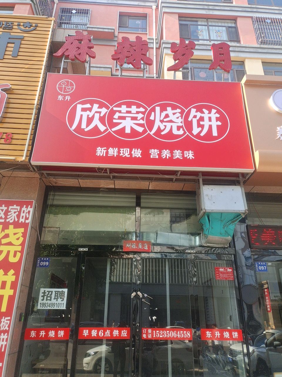 麻辣岁月20元自助涮(怀贤西街店)