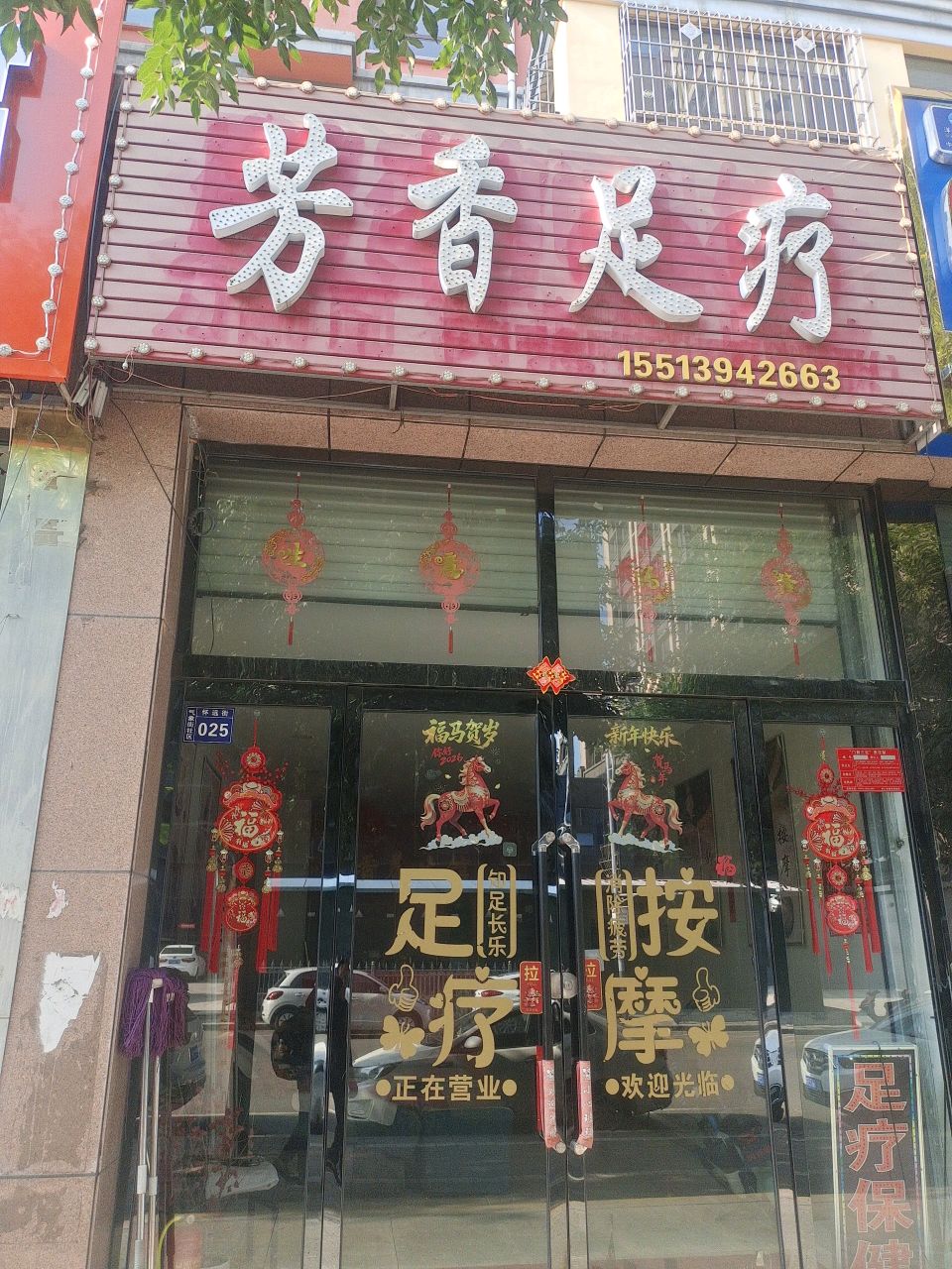 芳香足疗(仁德北路店)