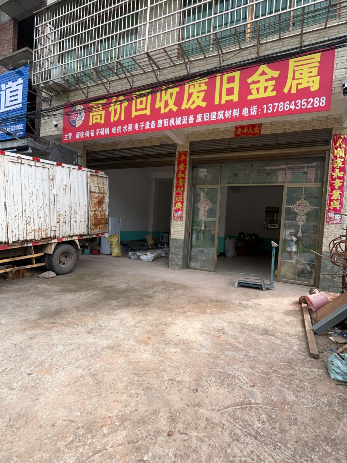 高价回收废旧金属