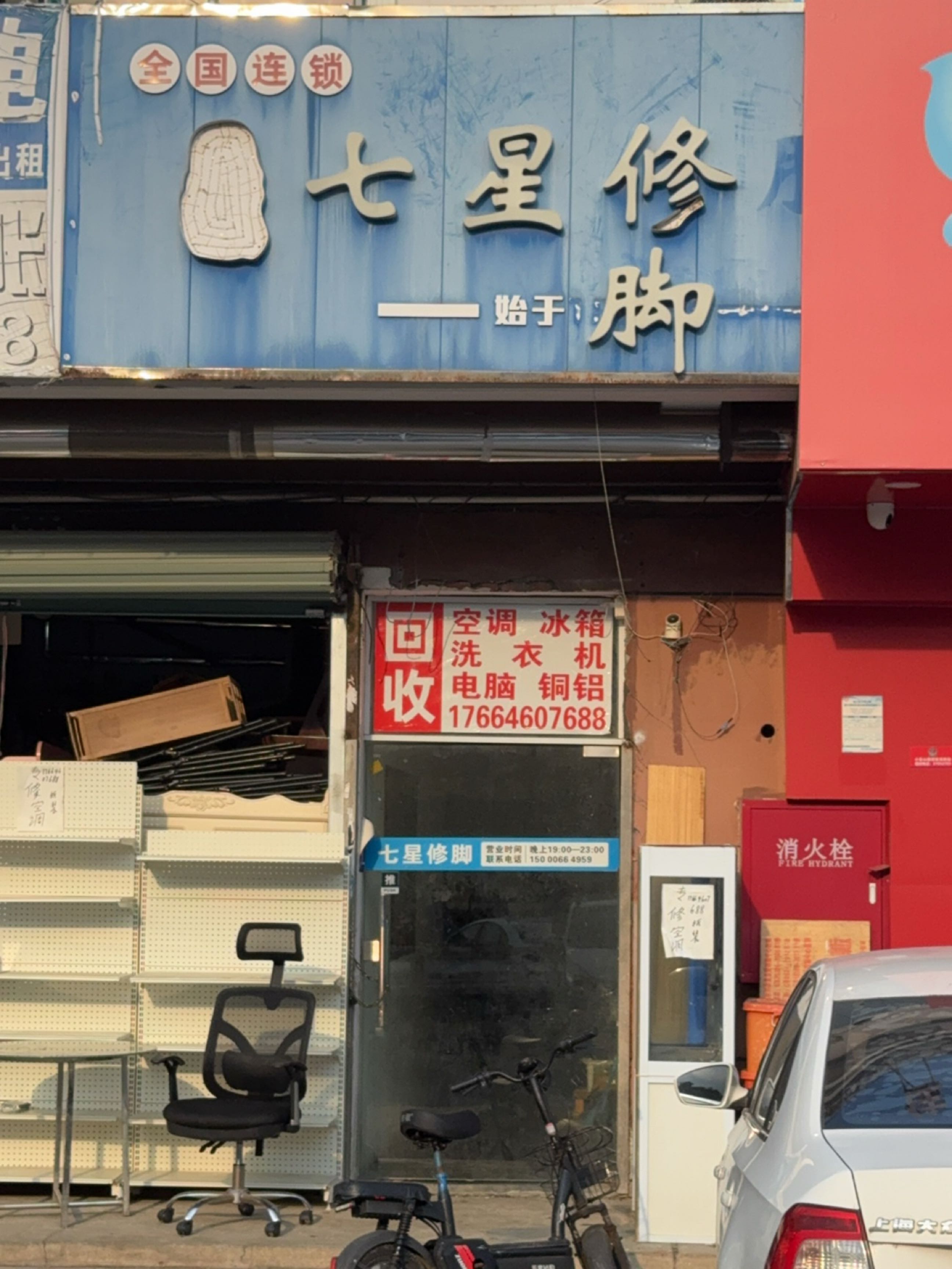 七星修脚