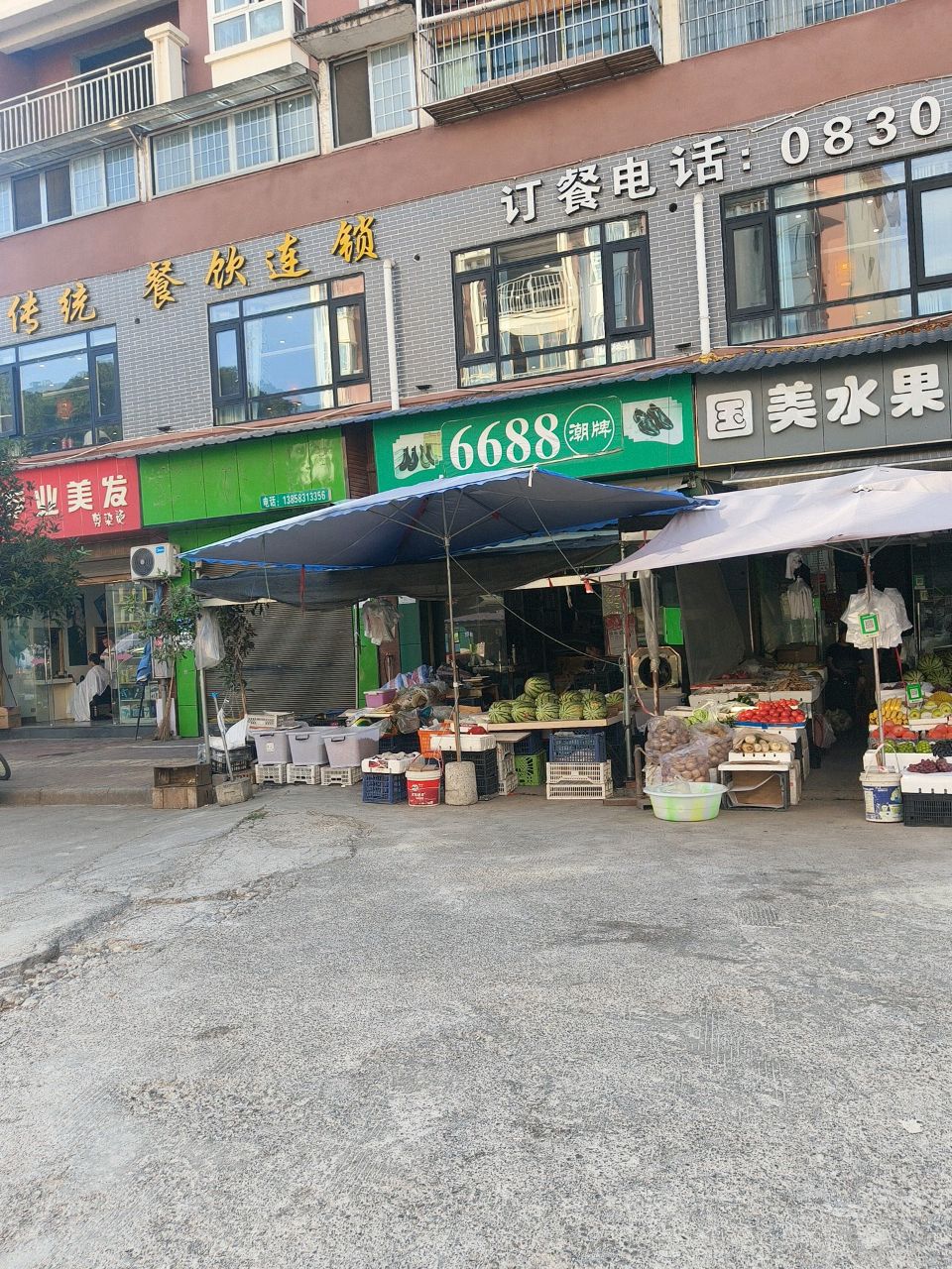 国美水果店