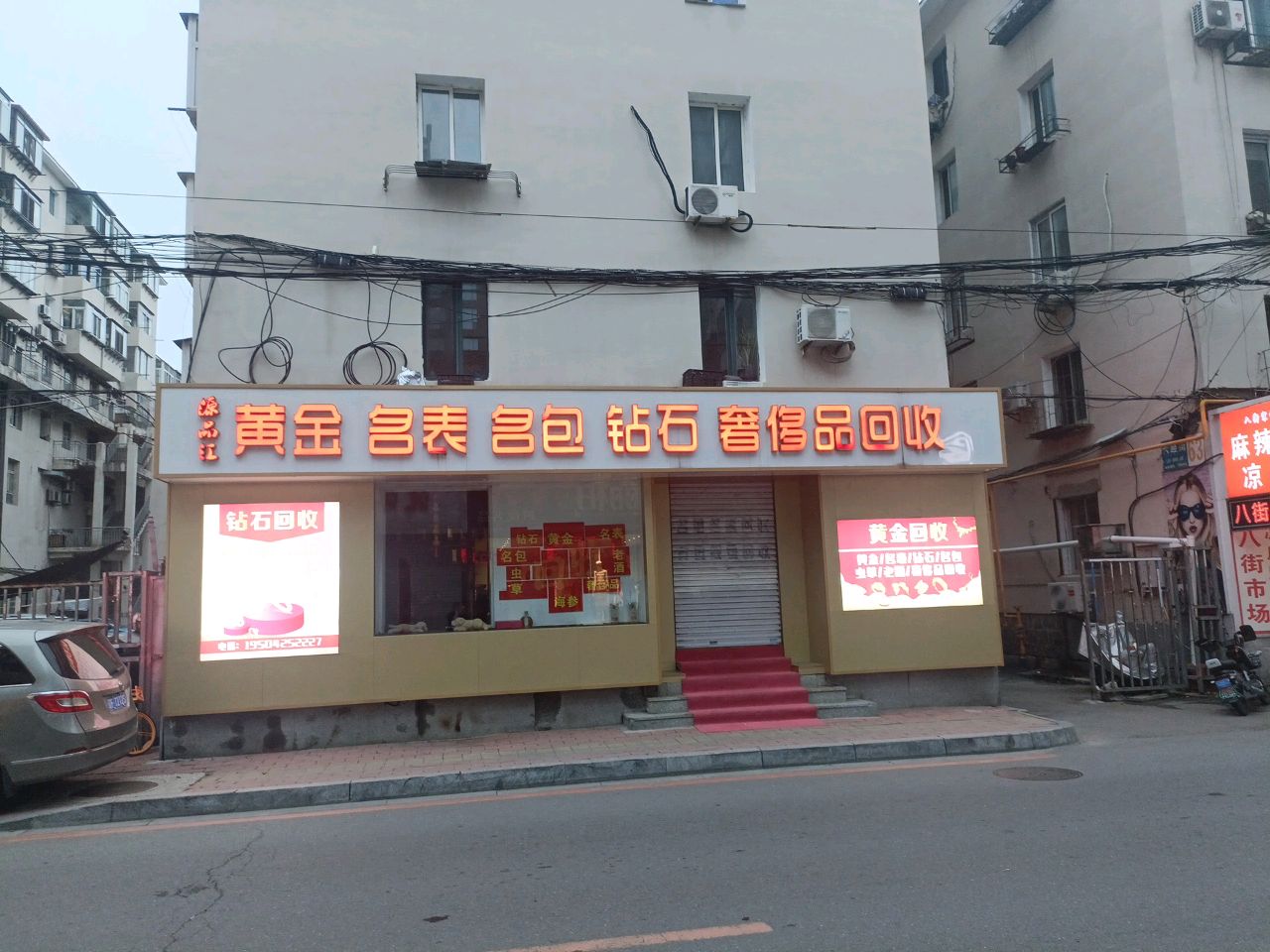 名表回收