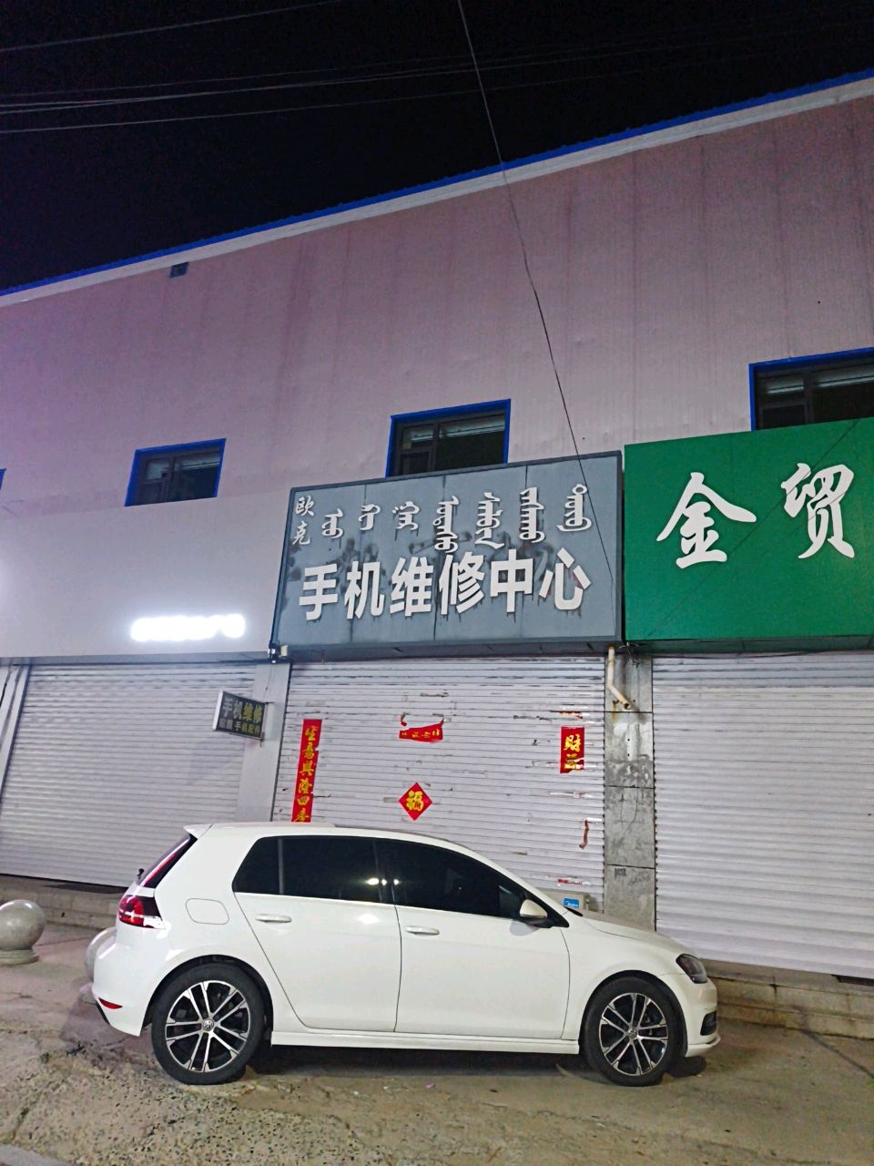 金贸二手手机市场