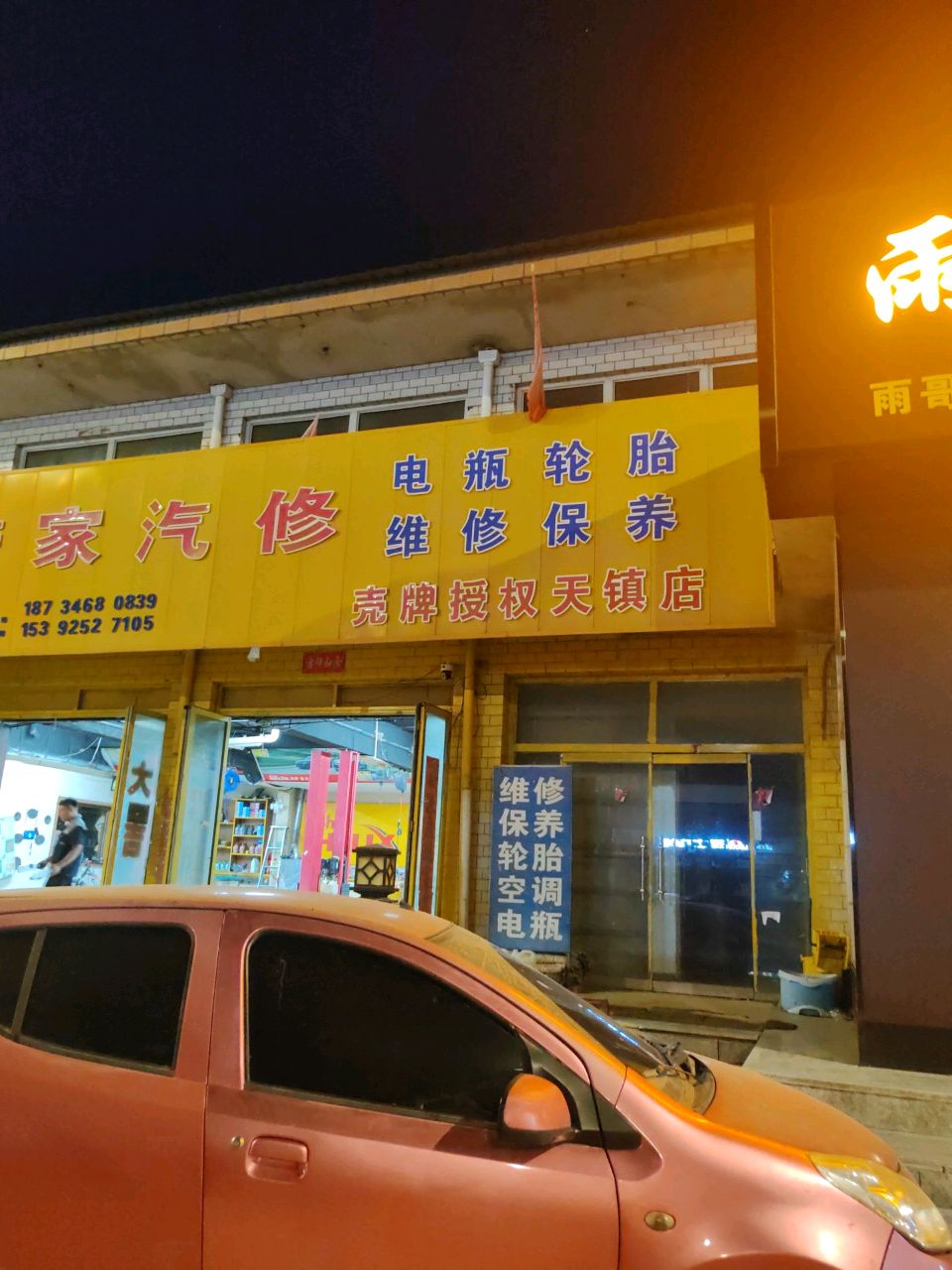 车管家汽修
