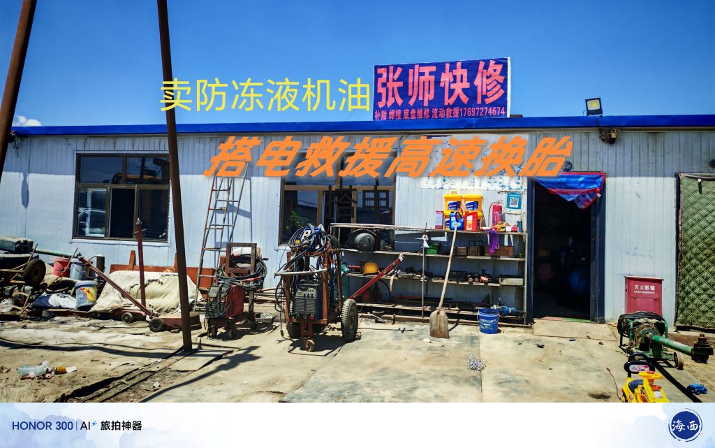 张师快修
