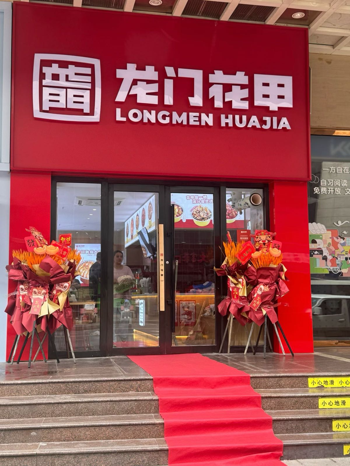 龙门花甲(吉林市国贸购物中心店)