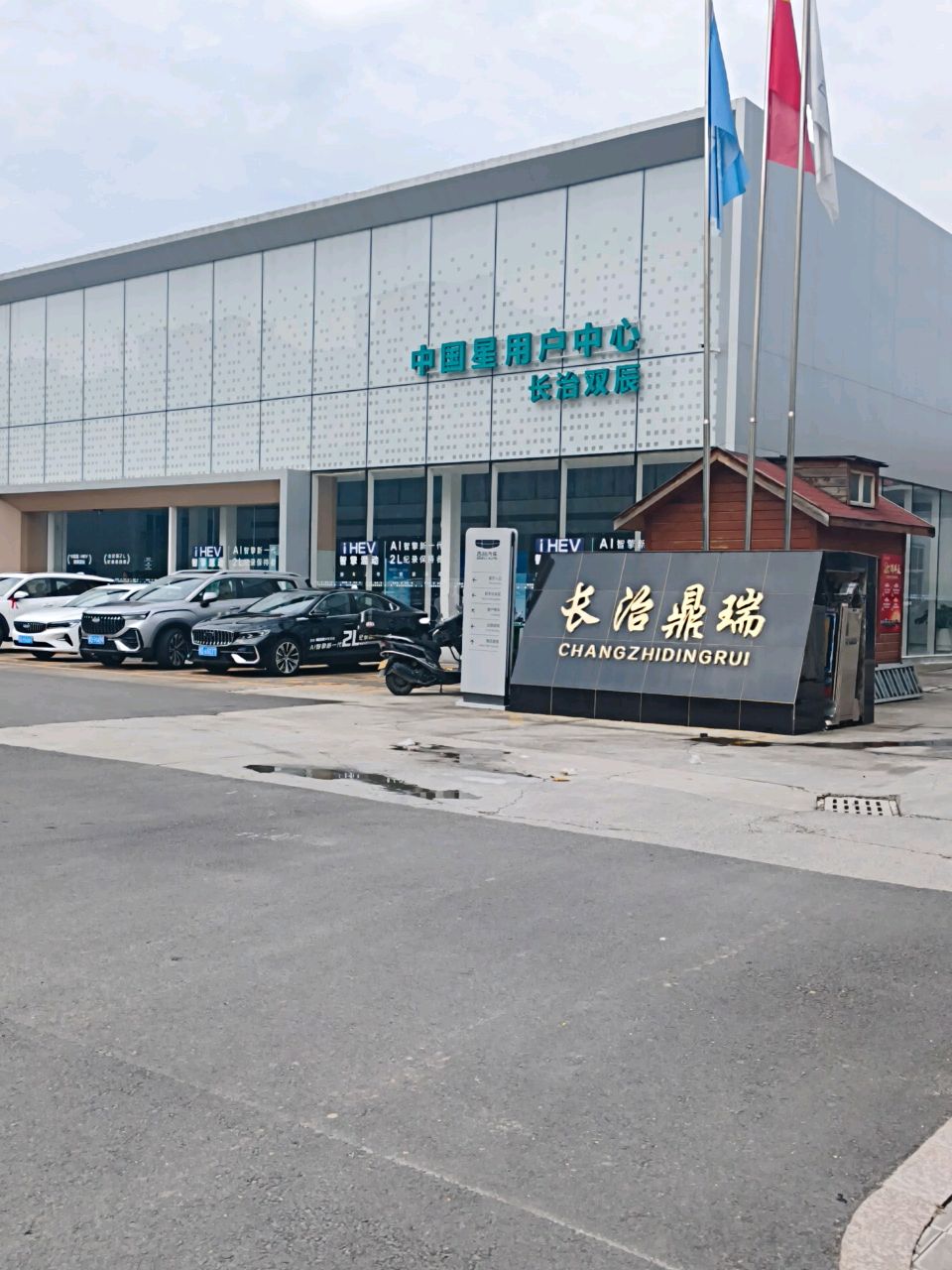 长治市鼎瑞汽车销售有限公司