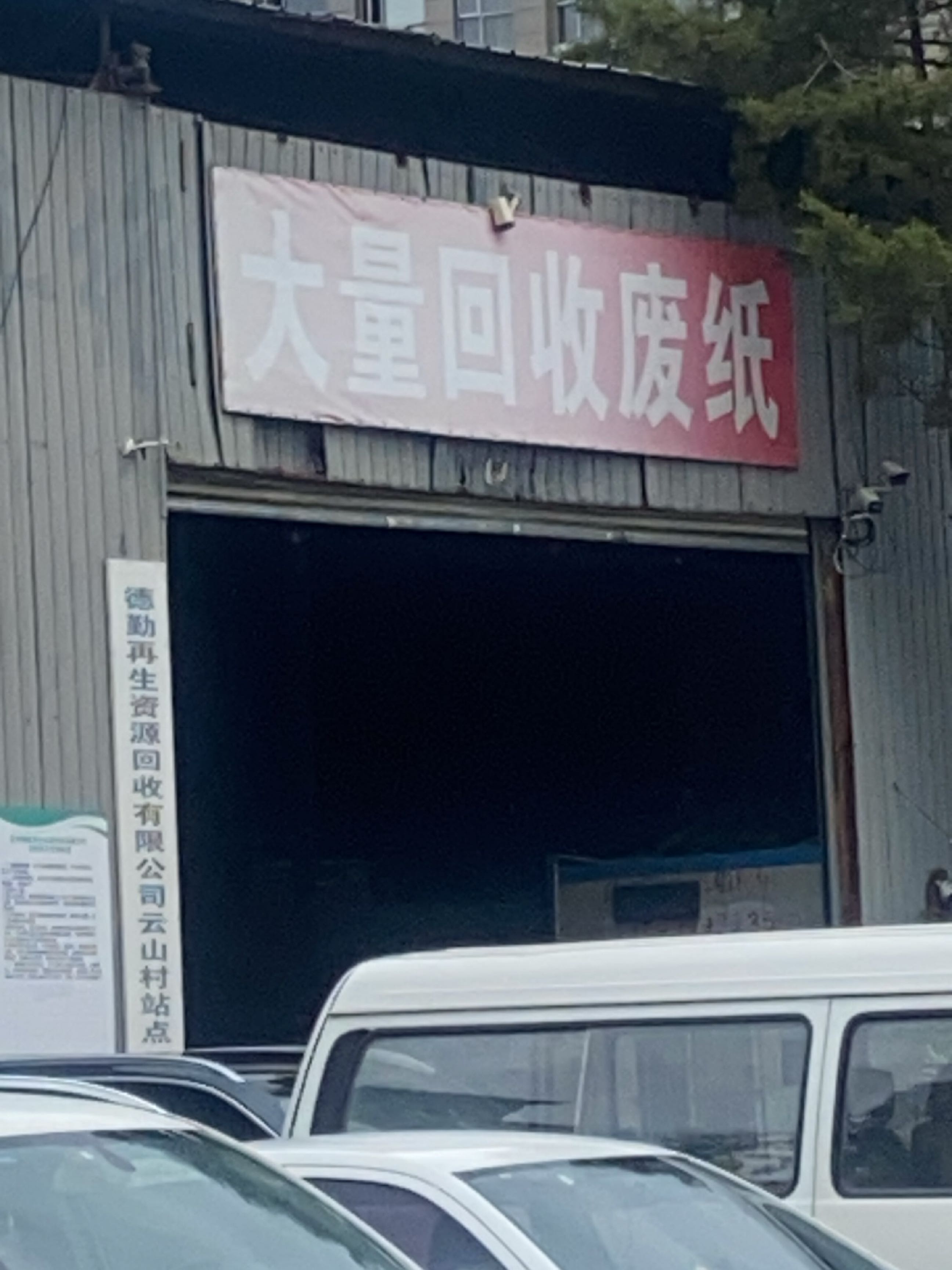 大量回收废纸