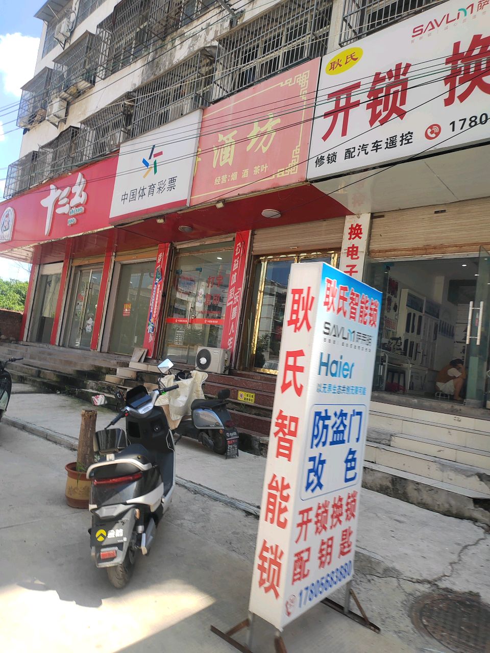 开锁换锁