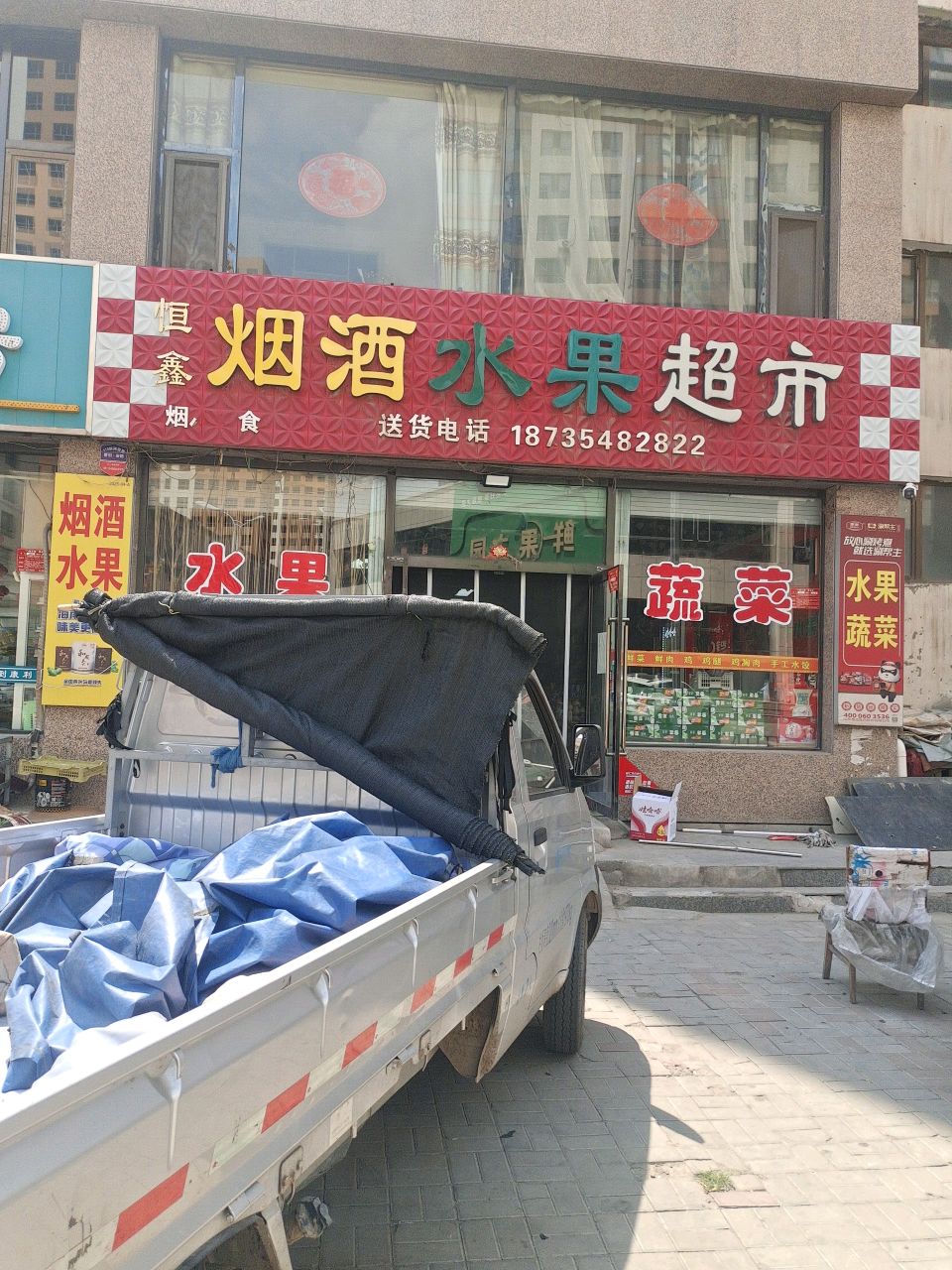 恒鑫精品水果超市(仁福家园店)