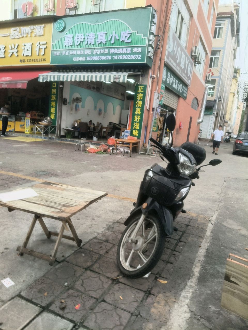 嘉伊清真小吃