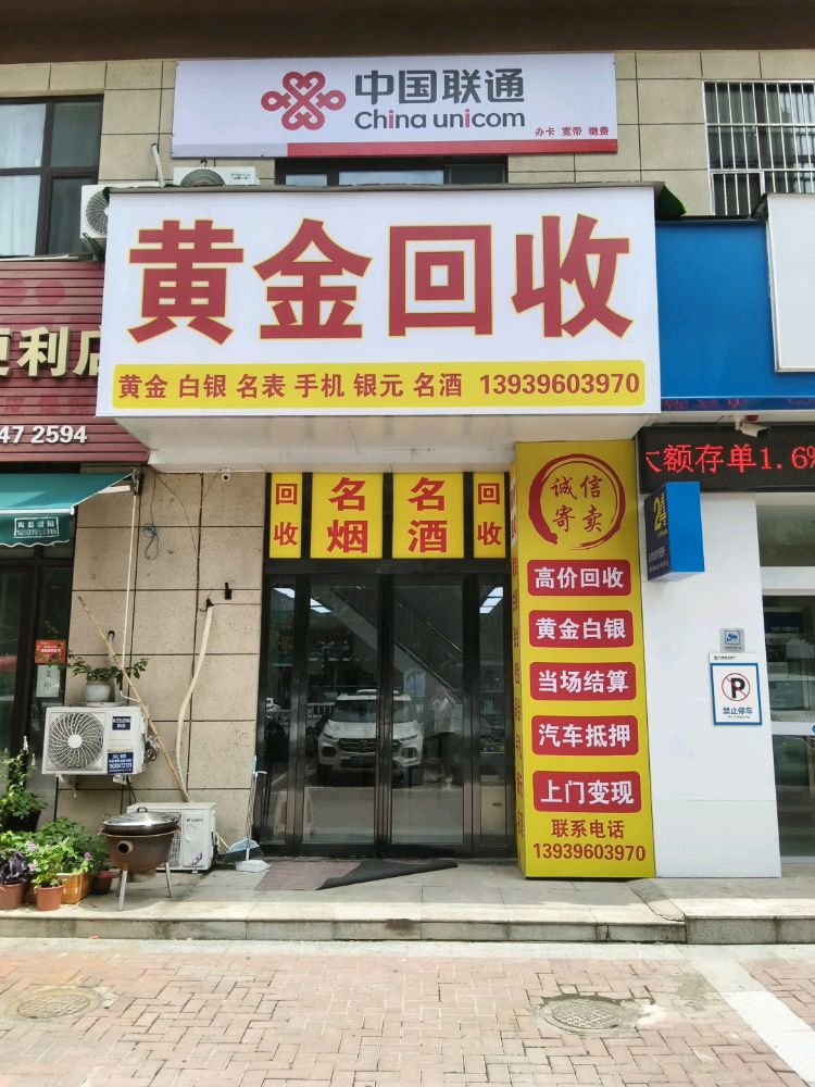 黄金回收